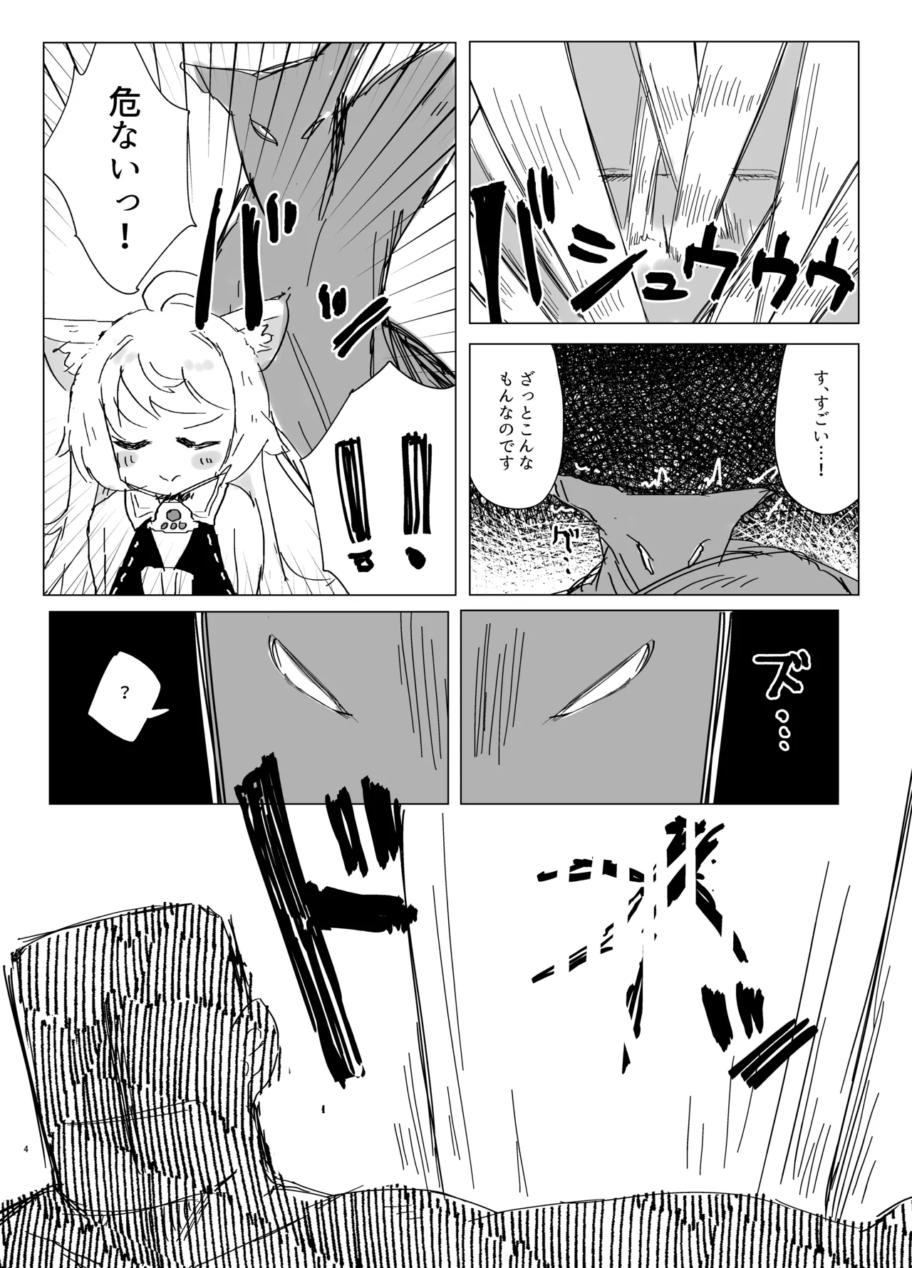 クエットちゃんにおしえてあげる - page3