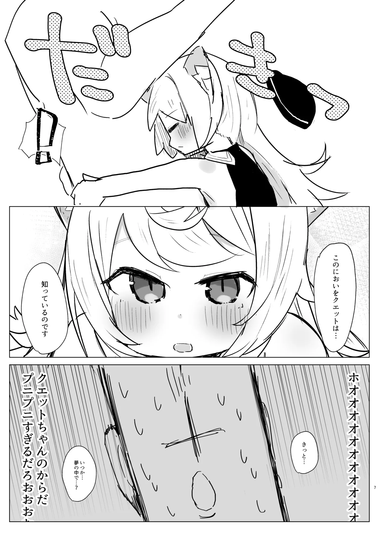 クエットちゃんにおしえてあげる - page6