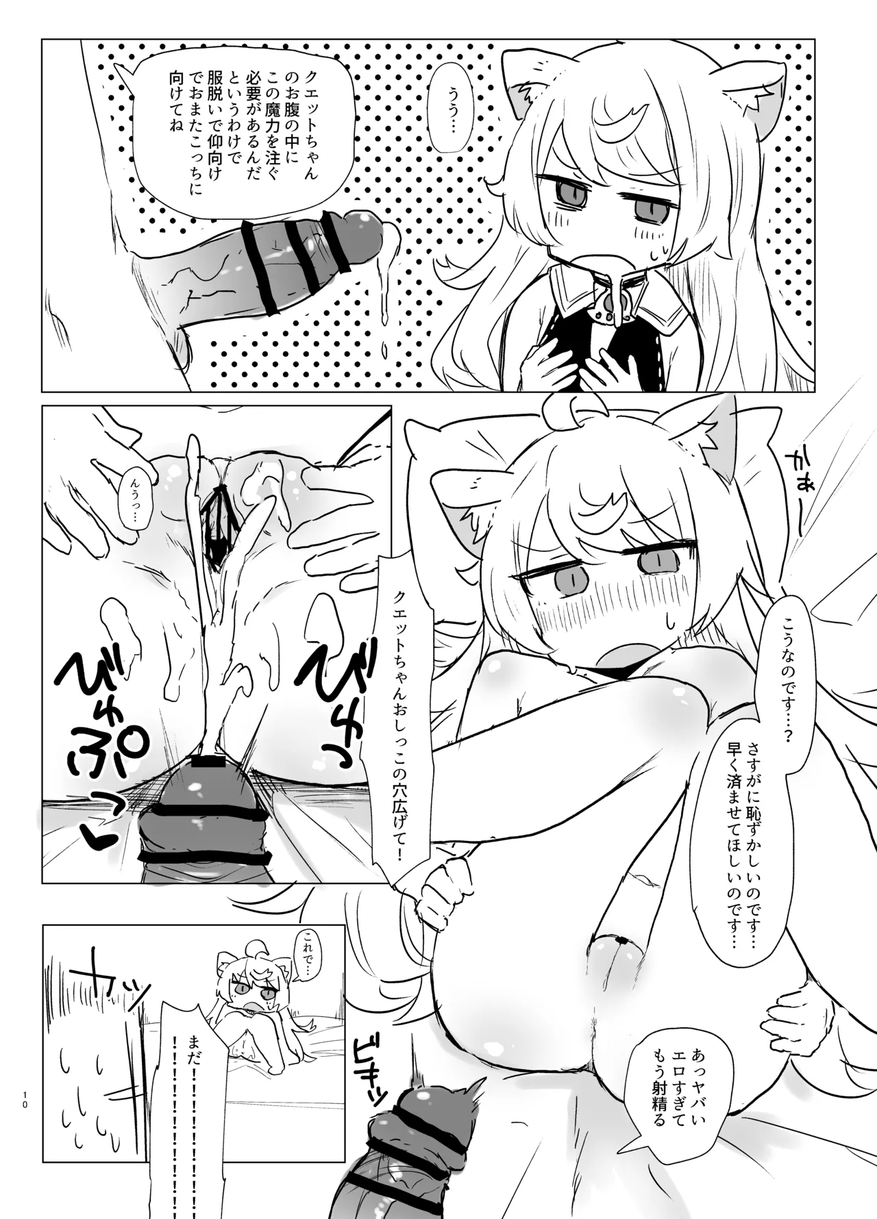 クエットちゃんにおしえてあげる - page9