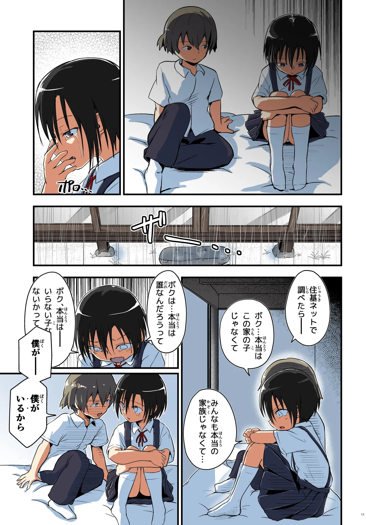 キリ娘ルート Another #08 〜退行洗脳・○リ化調教編〜 - page11