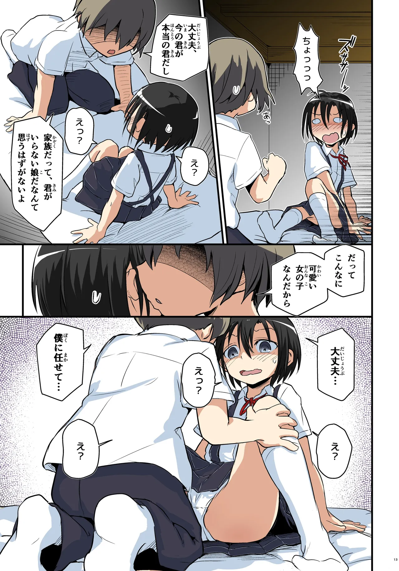 キリ娘ルート Another #08 〜退行洗脳・○リ化調教編〜 - page13