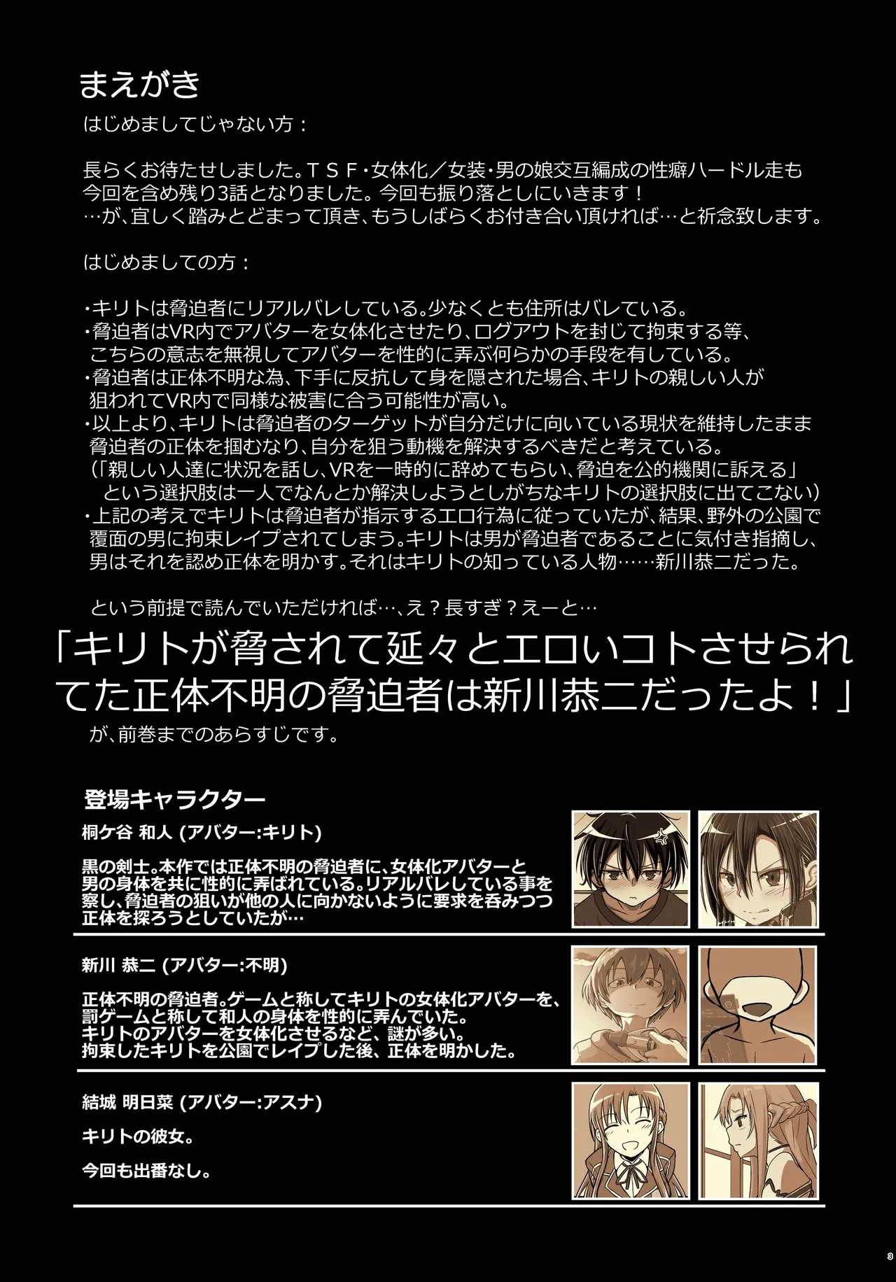 キリ娘ルート Another #08 〜退行洗脳・○リ化調教編〜 - page3