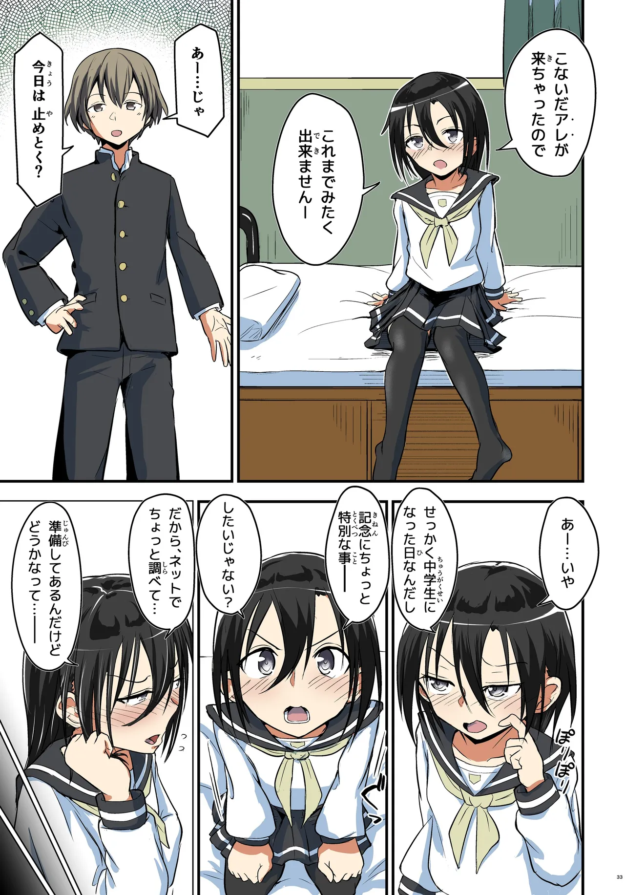 キリ娘ルート Another #08 〜退行洗脳・○リ化調教編〜 - page33