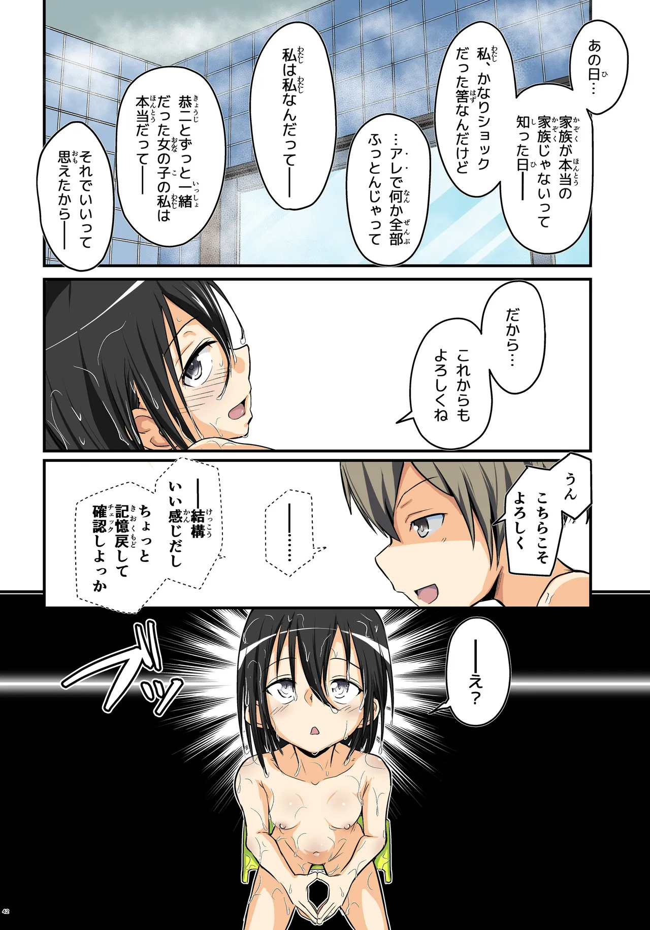 キリ娘ルート Another #08 〜退行洗脳・○リ化調教編〜 - page42