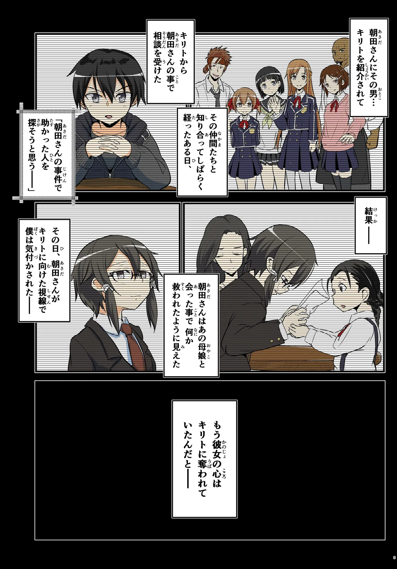 キリ娘ルート Another #08 〜退行洗脳・○リ化調教編〜 - page5