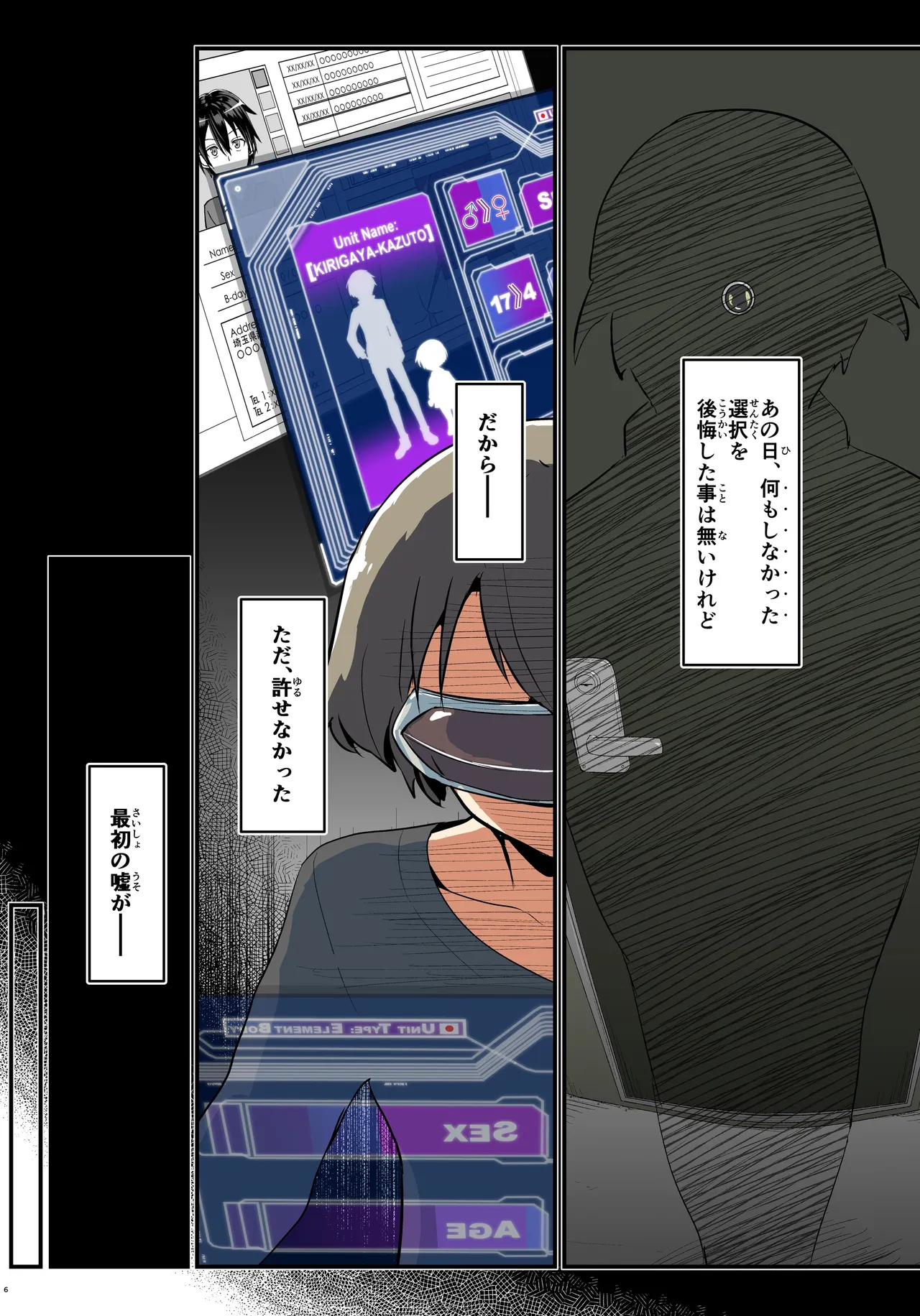 キリ娘ルート Another #08 〜退行洗脳・○リ化調教編〜 - page6