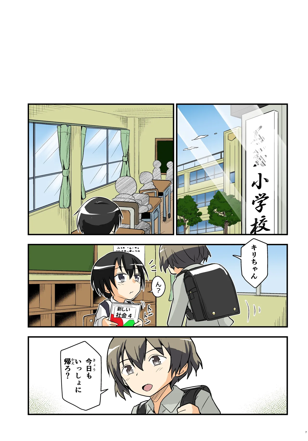 キリ娘ルート Another #08 〜退行洗脳・○リ化調教編〜 - page7