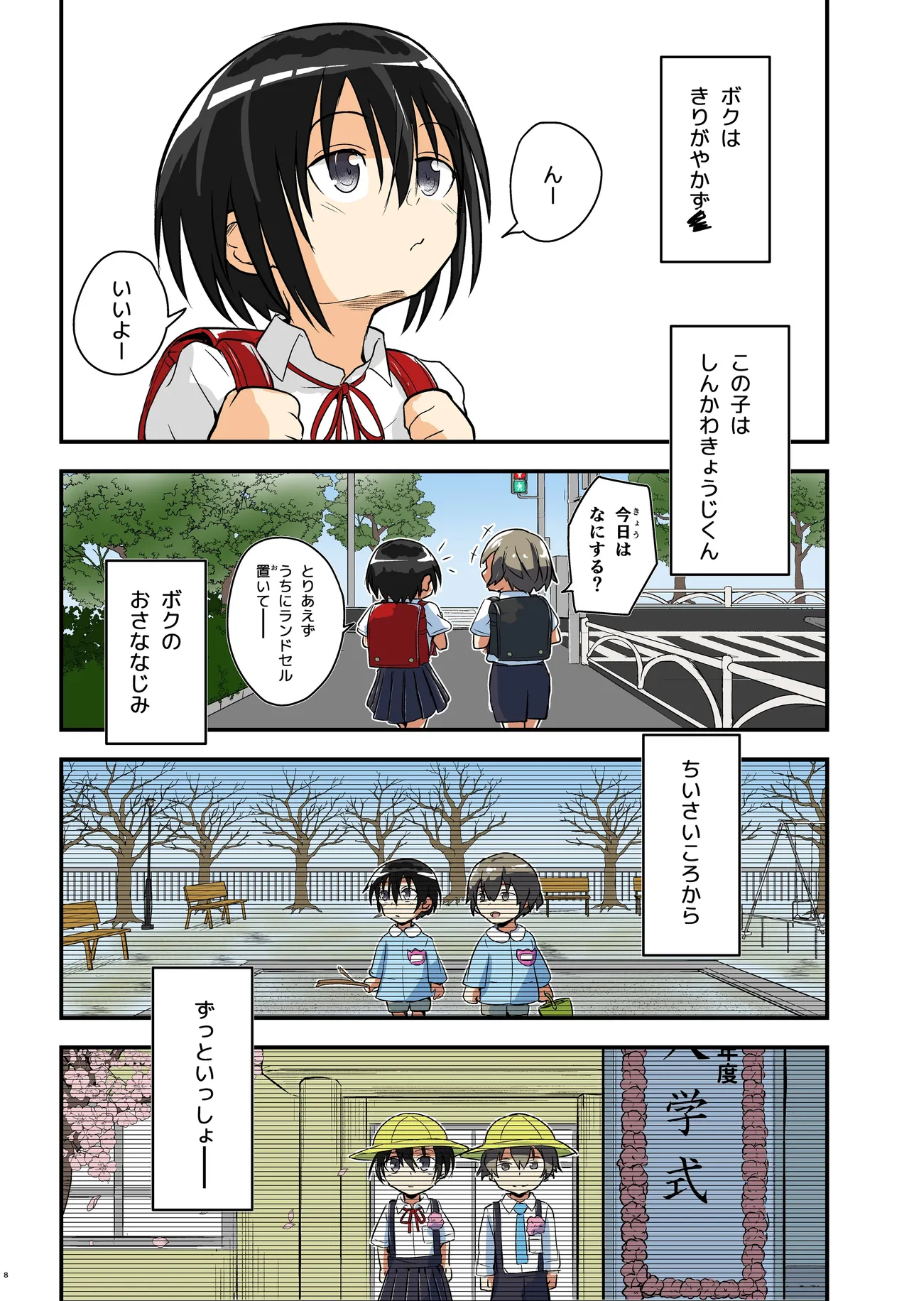 キリ娘ルート Another #08 〜退行洗脳・○リ化調教編〜 - page8