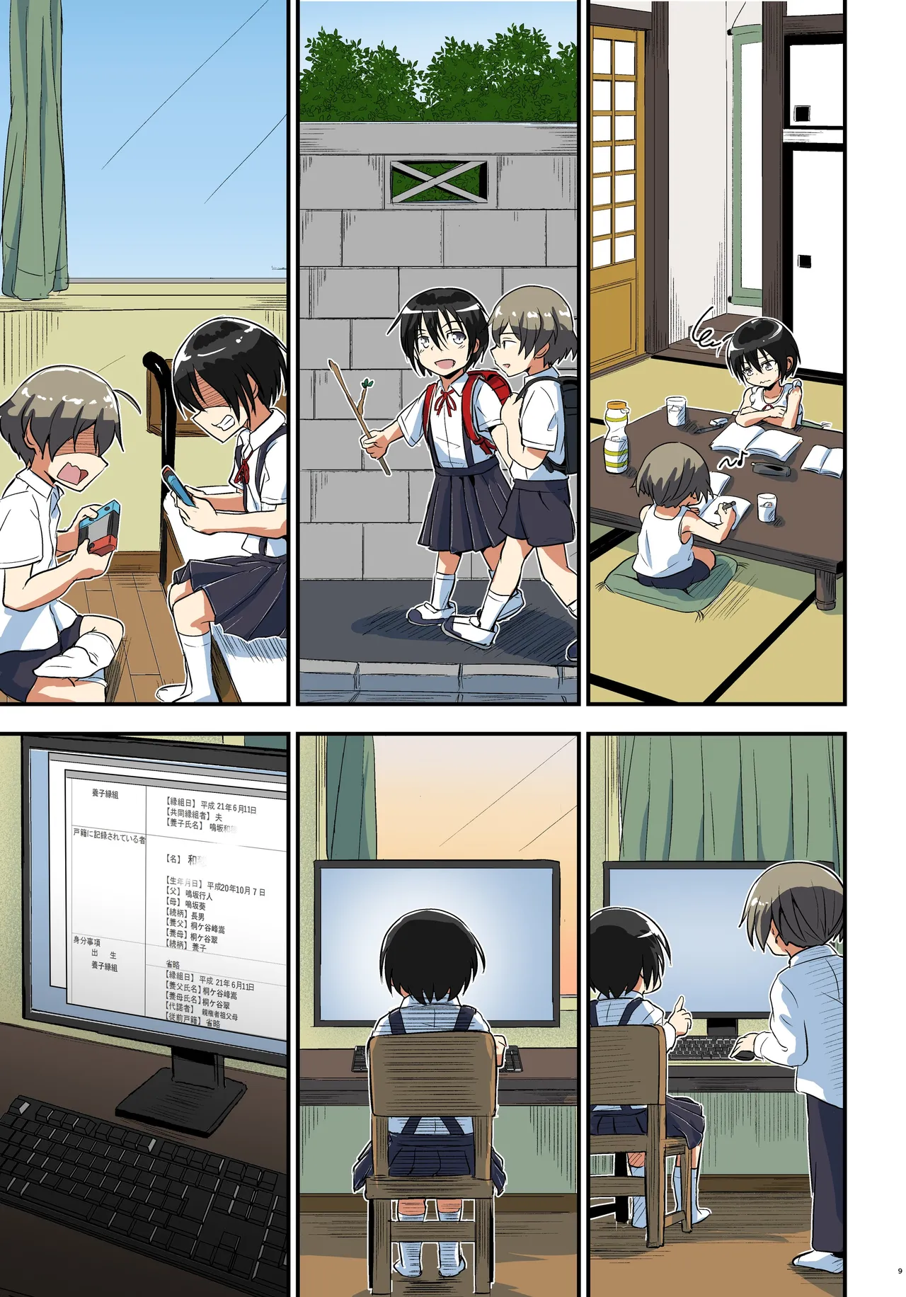 キリ娘ルート Another #08 〜退行洗脳・○リ化調教編〜 - page9