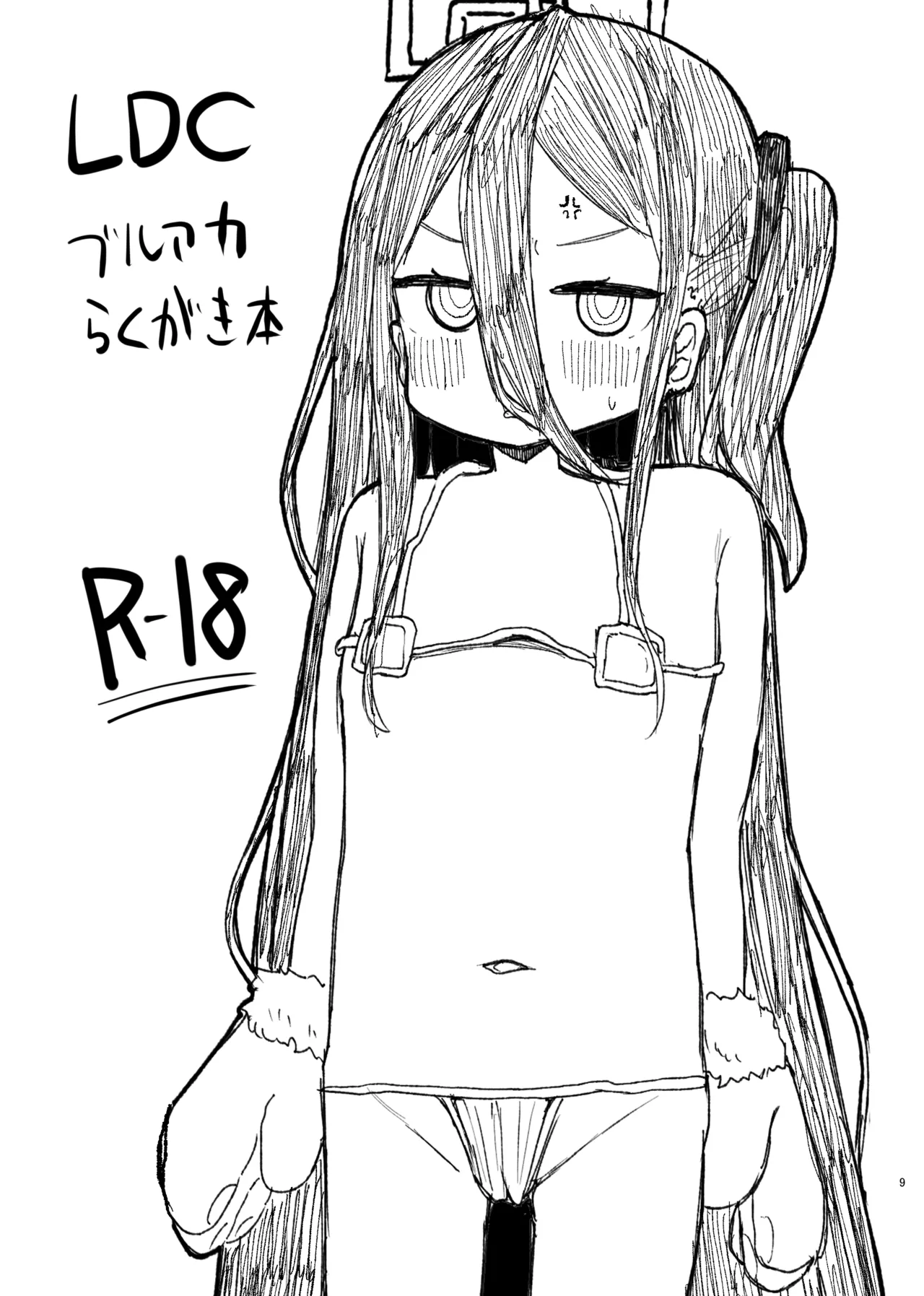 ブルアカらくがき本