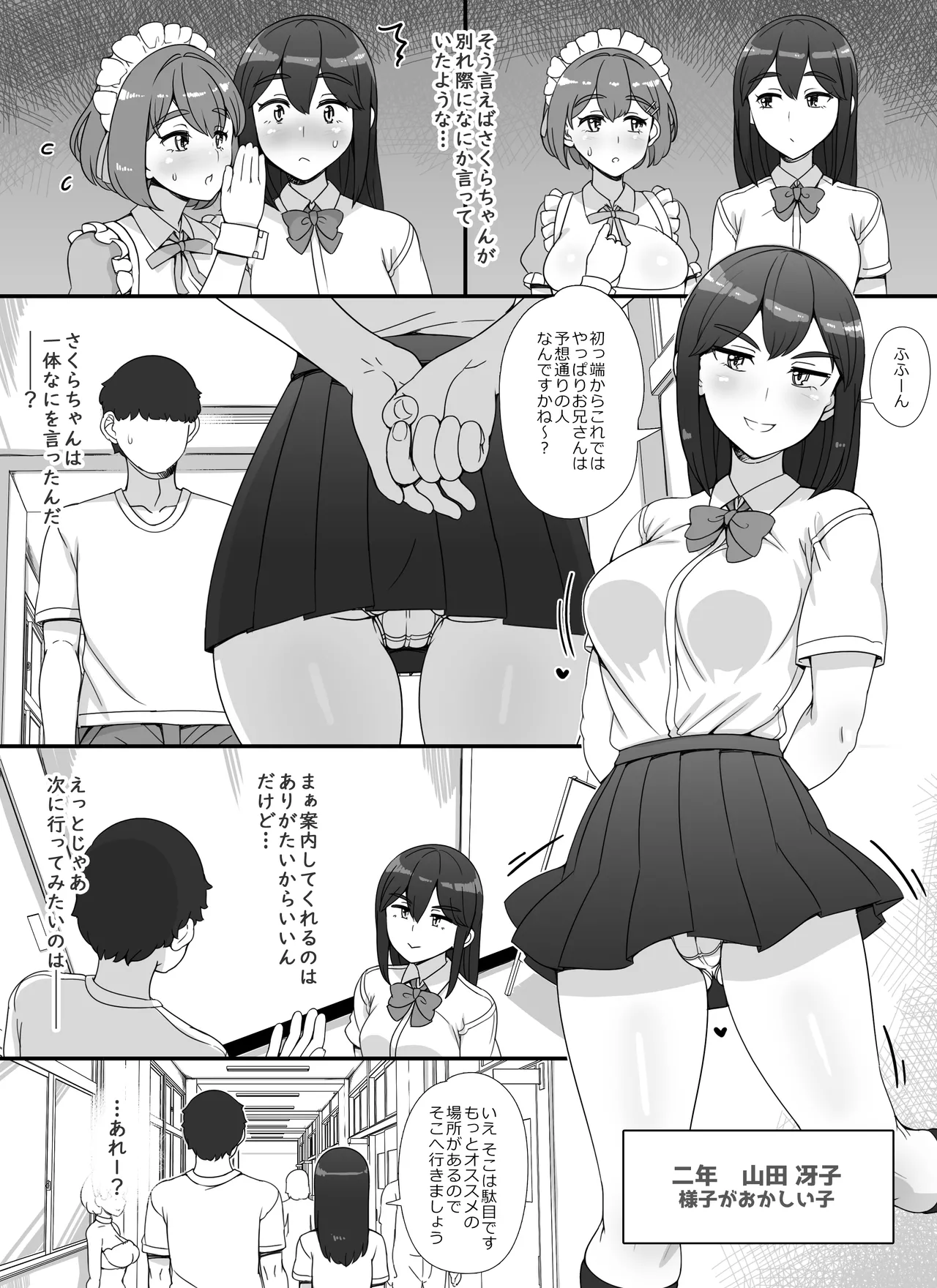 風俗学園祭へようこそ！二日目 - page14