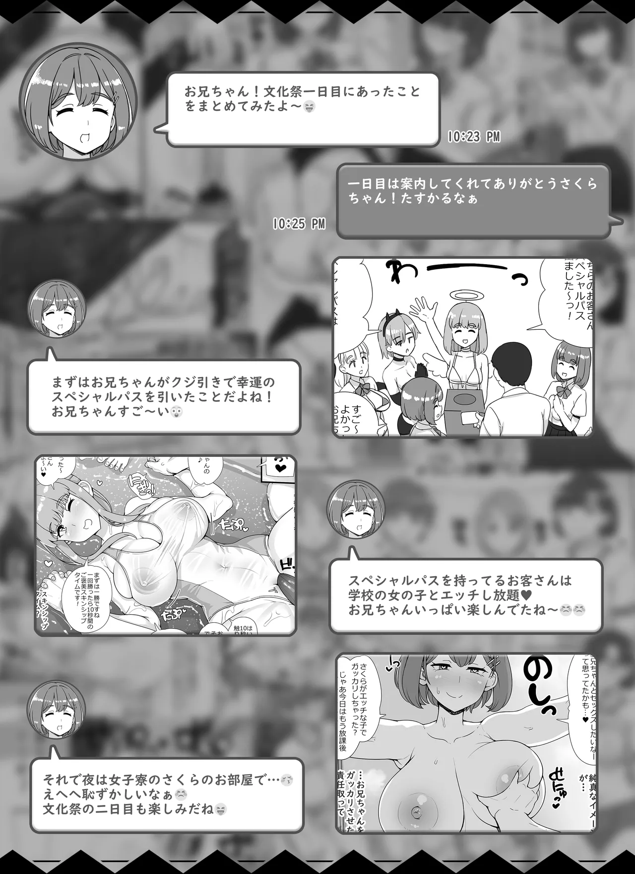 風俗学園祭へようこそ！二日目 - page2