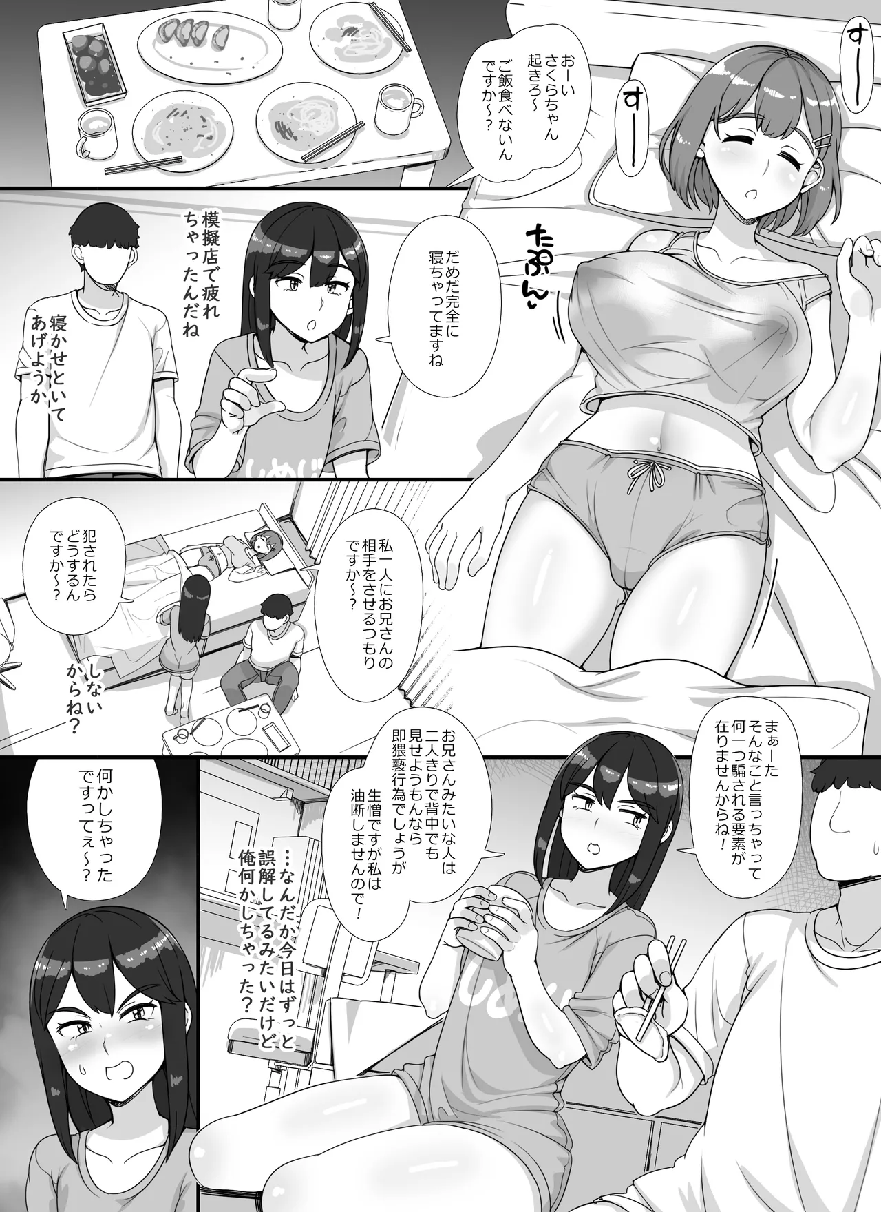 風俗学園祭へようこそ！二日目 - page41
