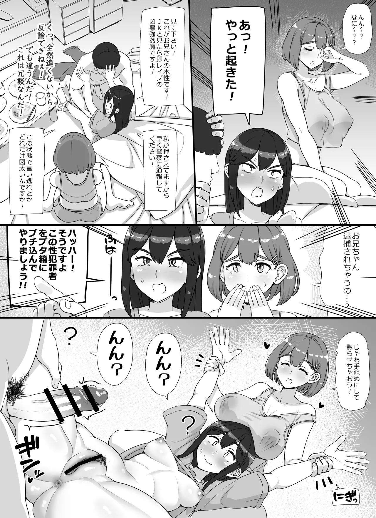 風俗学園祭へようこそ！二日目 - page44