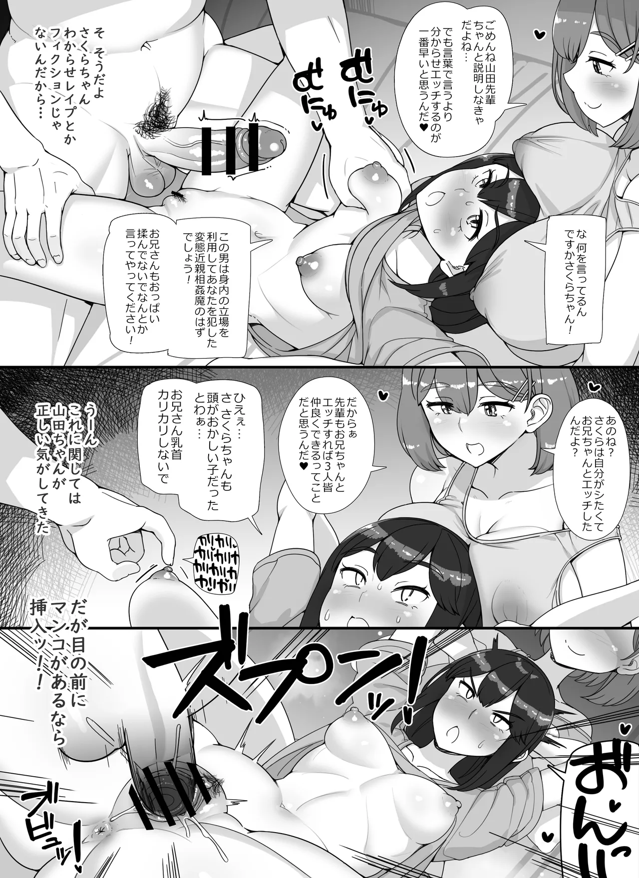風俗学園祭へようこそ！二日目 - page45