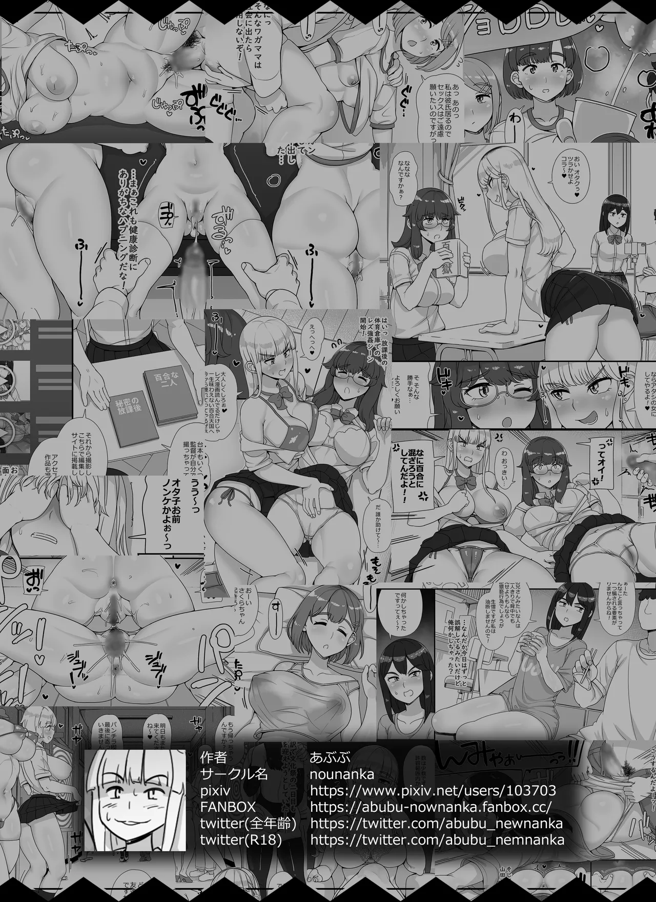 風俗学園祭へようこそ！二日目 - page53