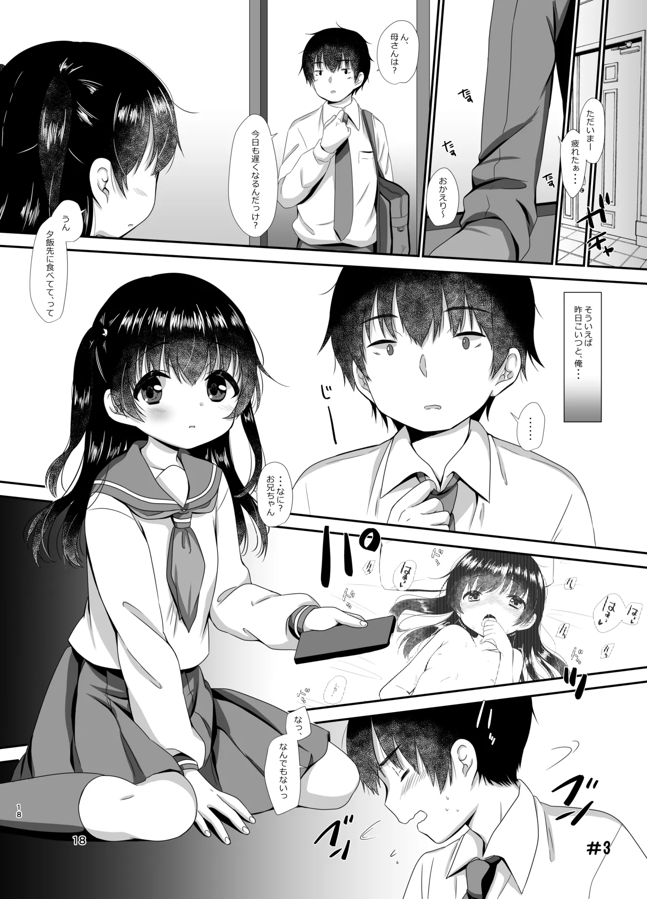 はじめのいち - page17