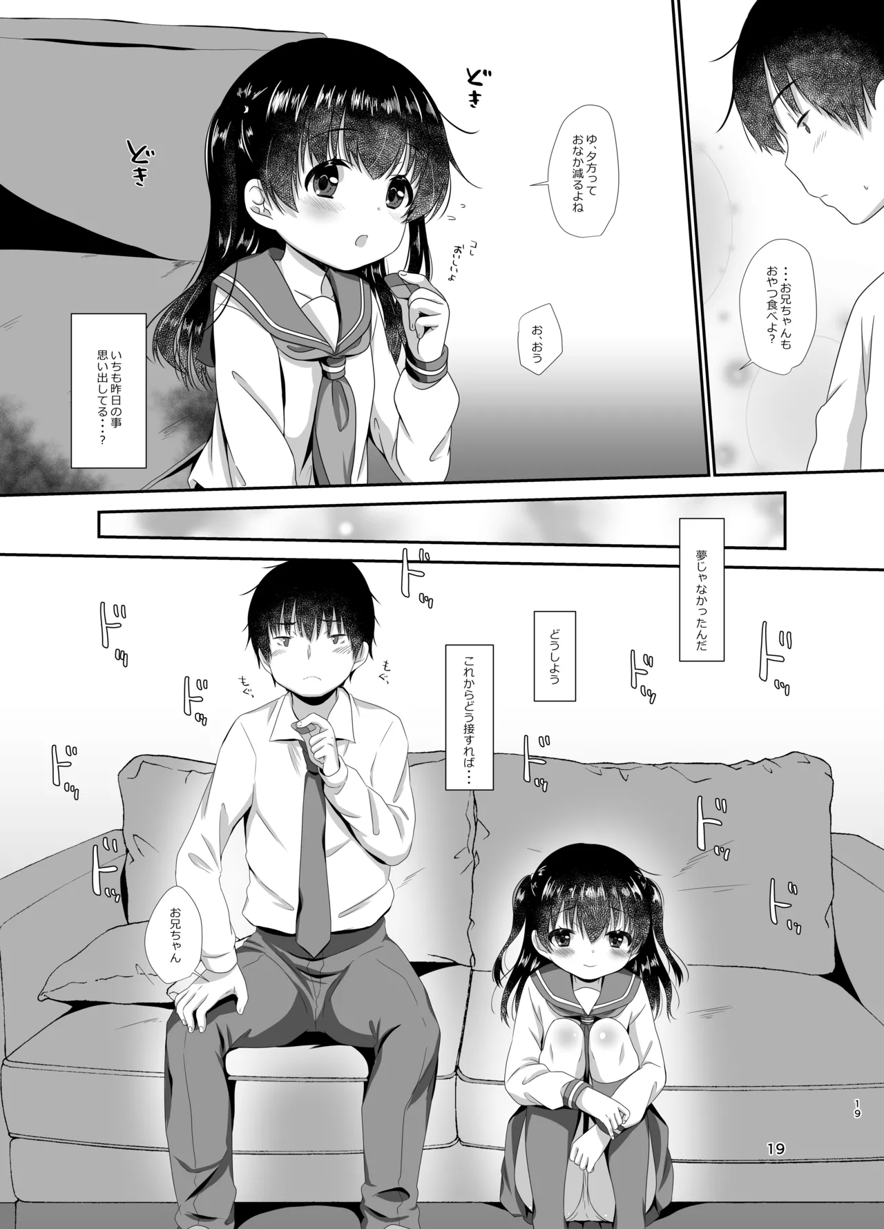 はじめのいち - page18