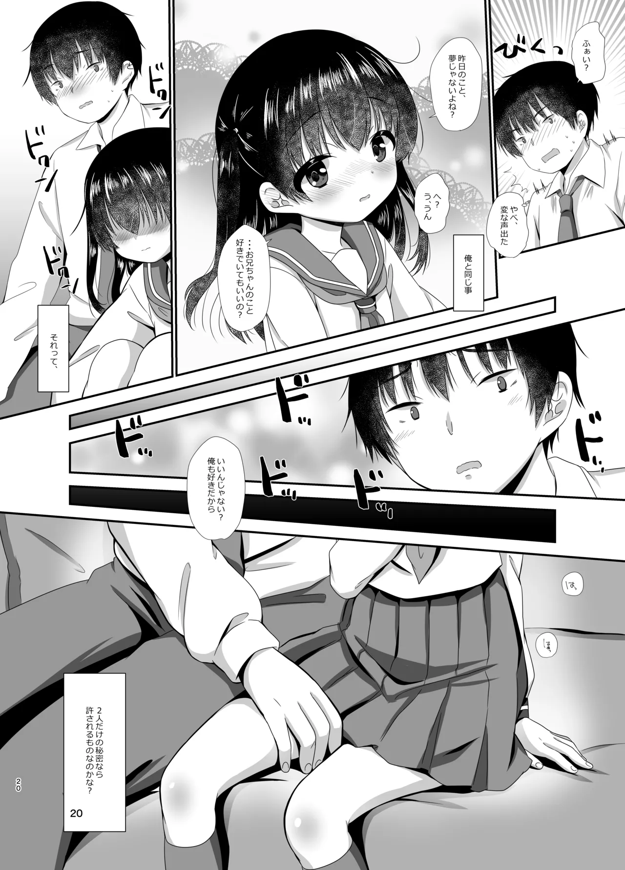 はじめのいち - page19