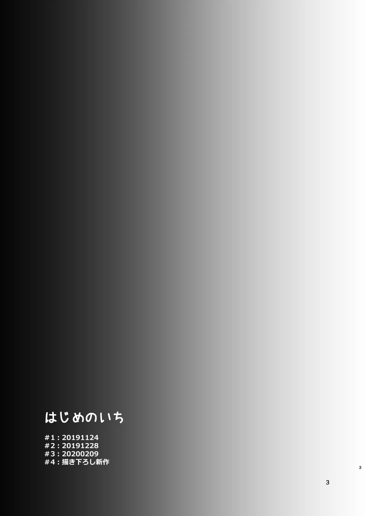 はじめのいち - page2