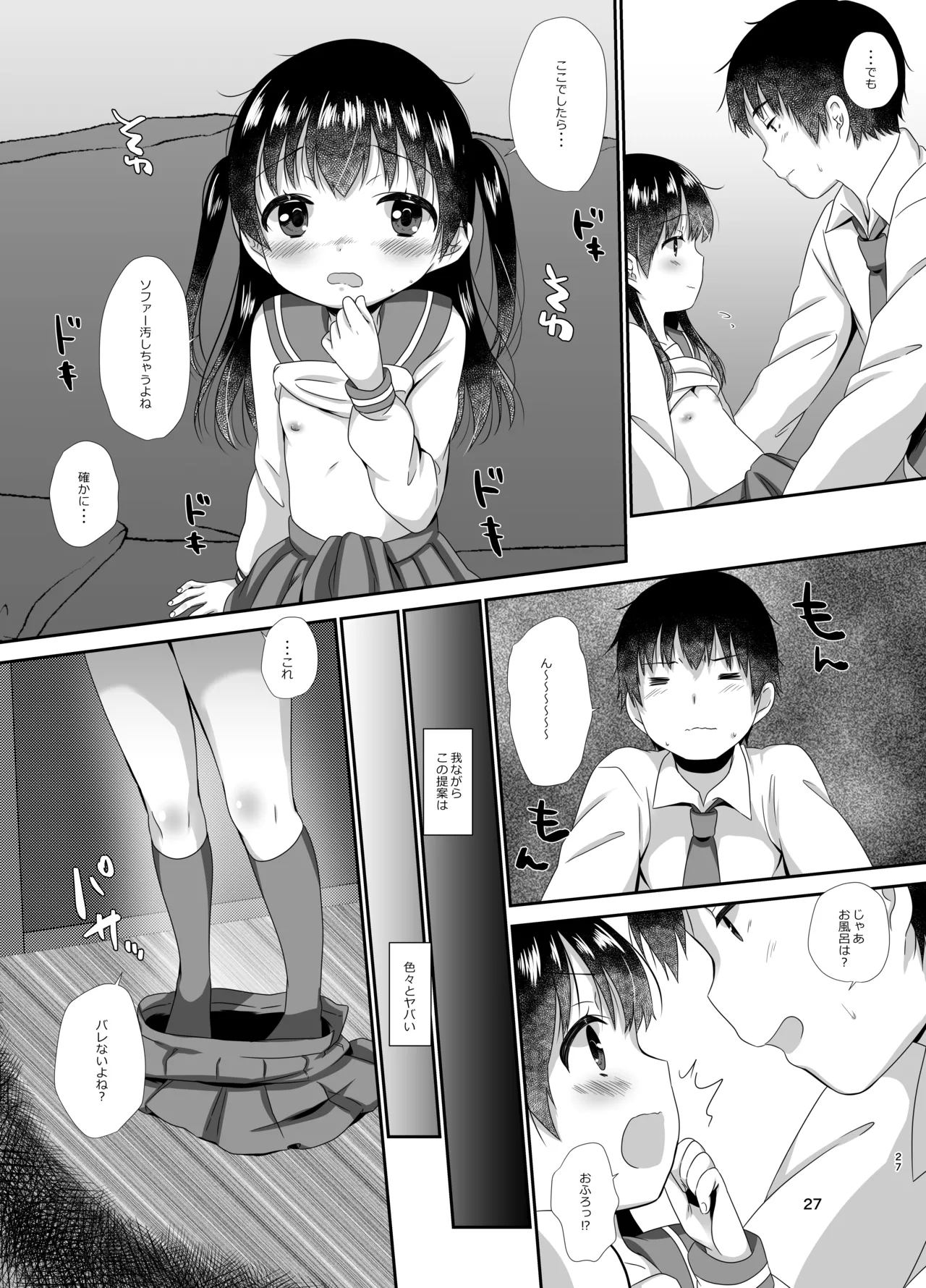 はじめのいち - page26