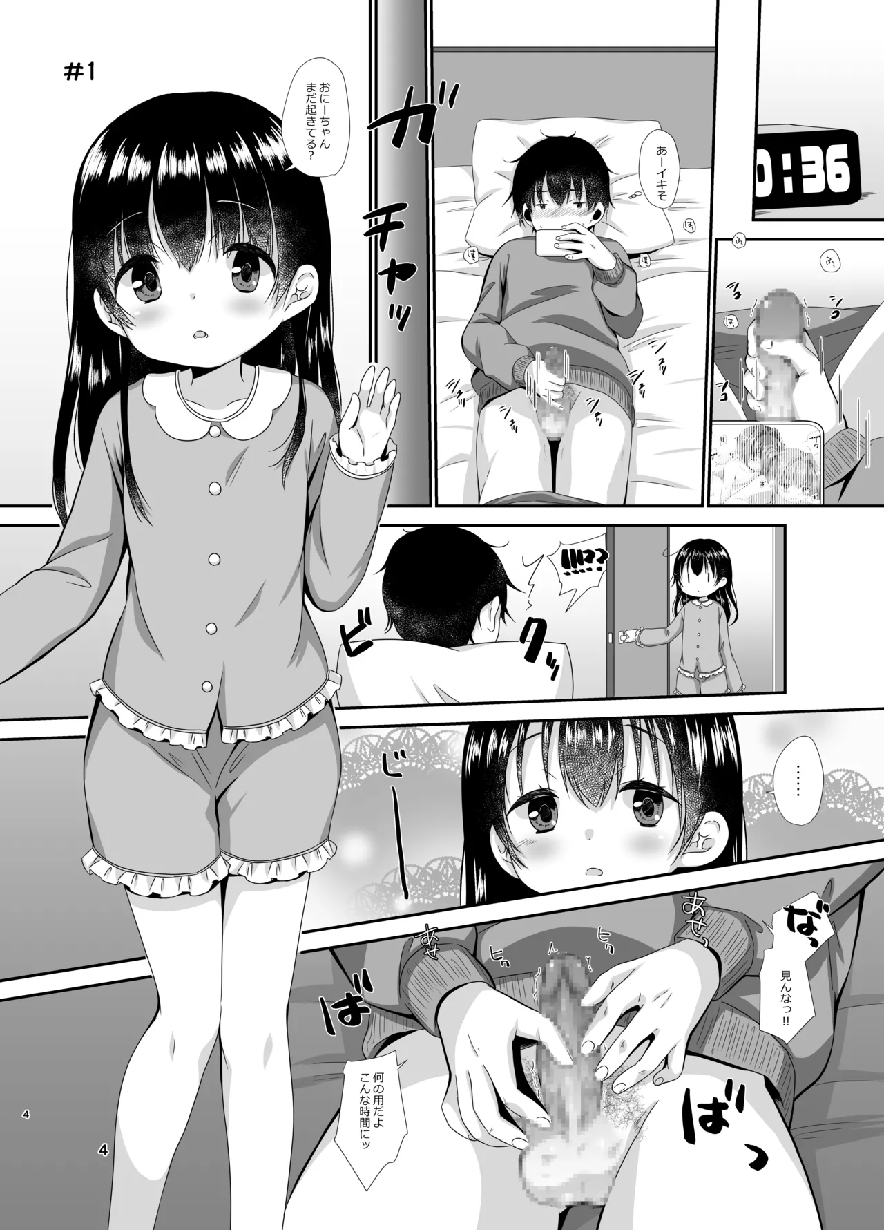 はじめのいち - page3