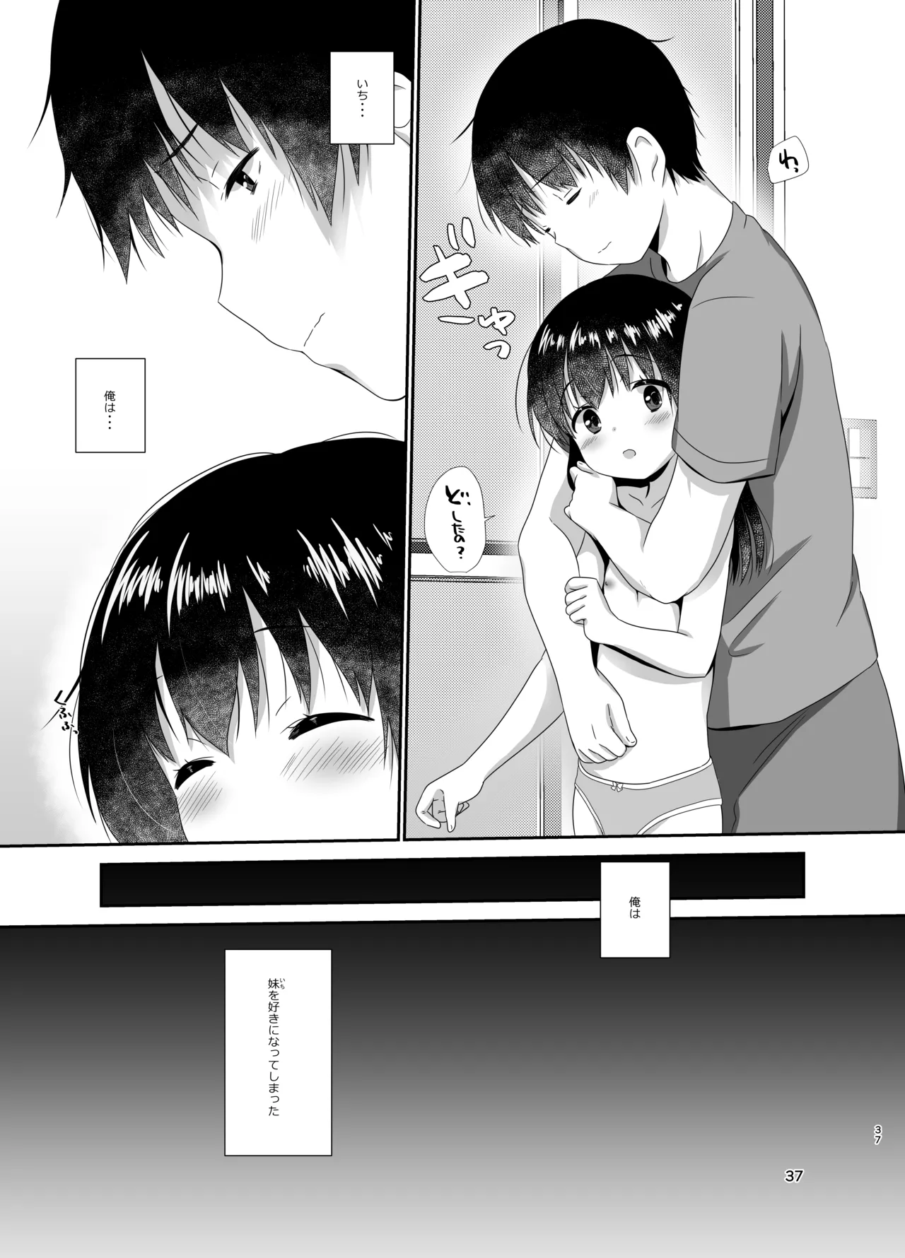 はじめのいち - page36