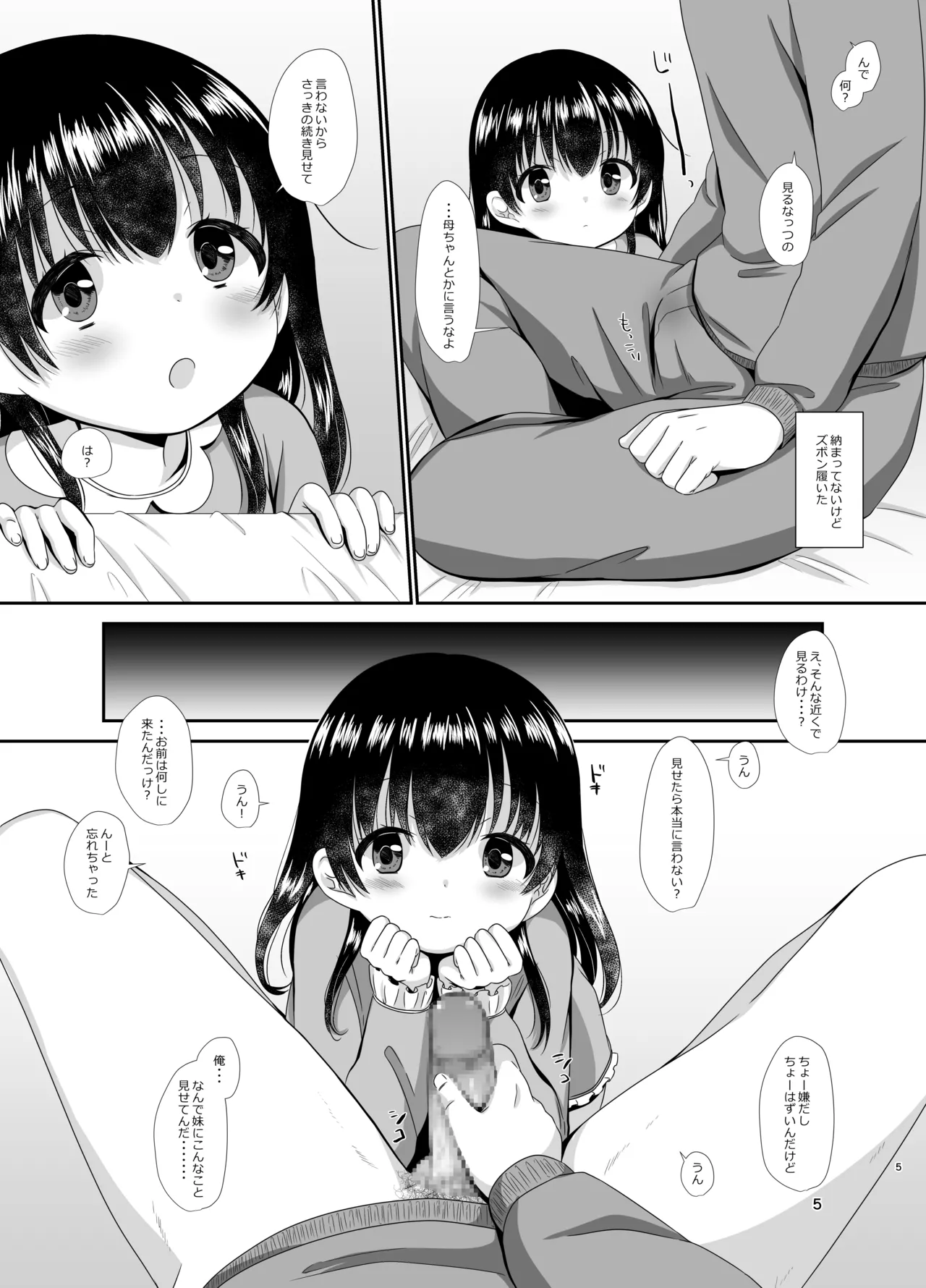 はじめのいち - page4