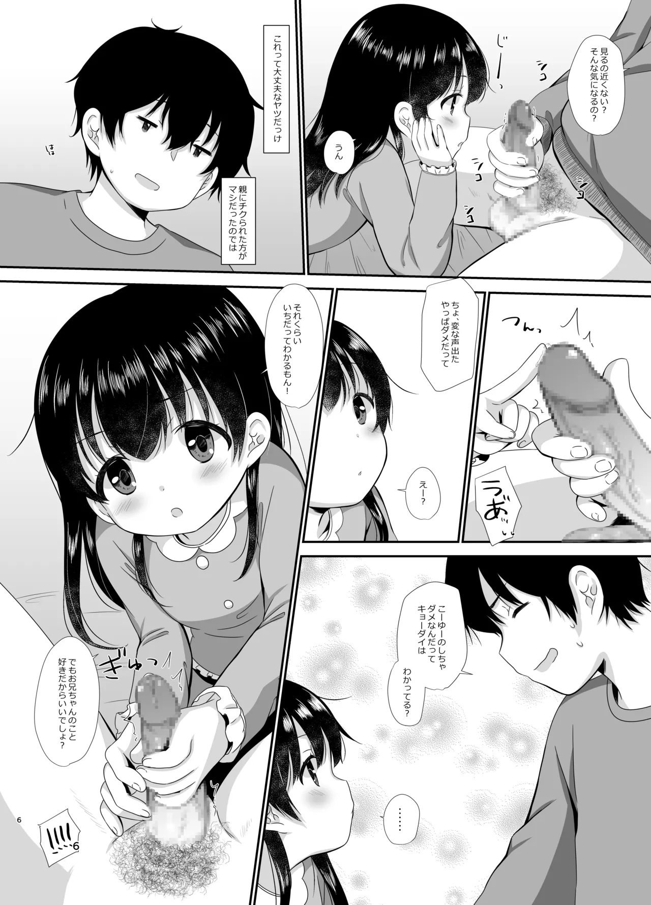はじめのいち - page5