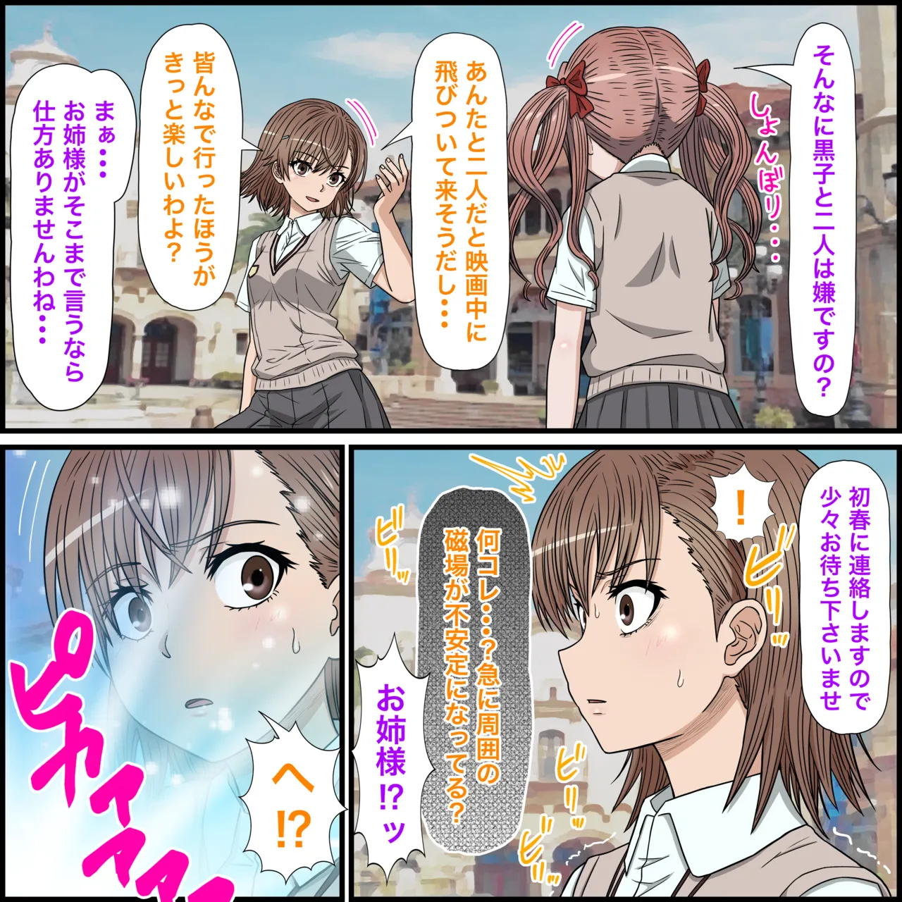 アニメキャラとセックルできるアプリ30、御○美琴編 - page4