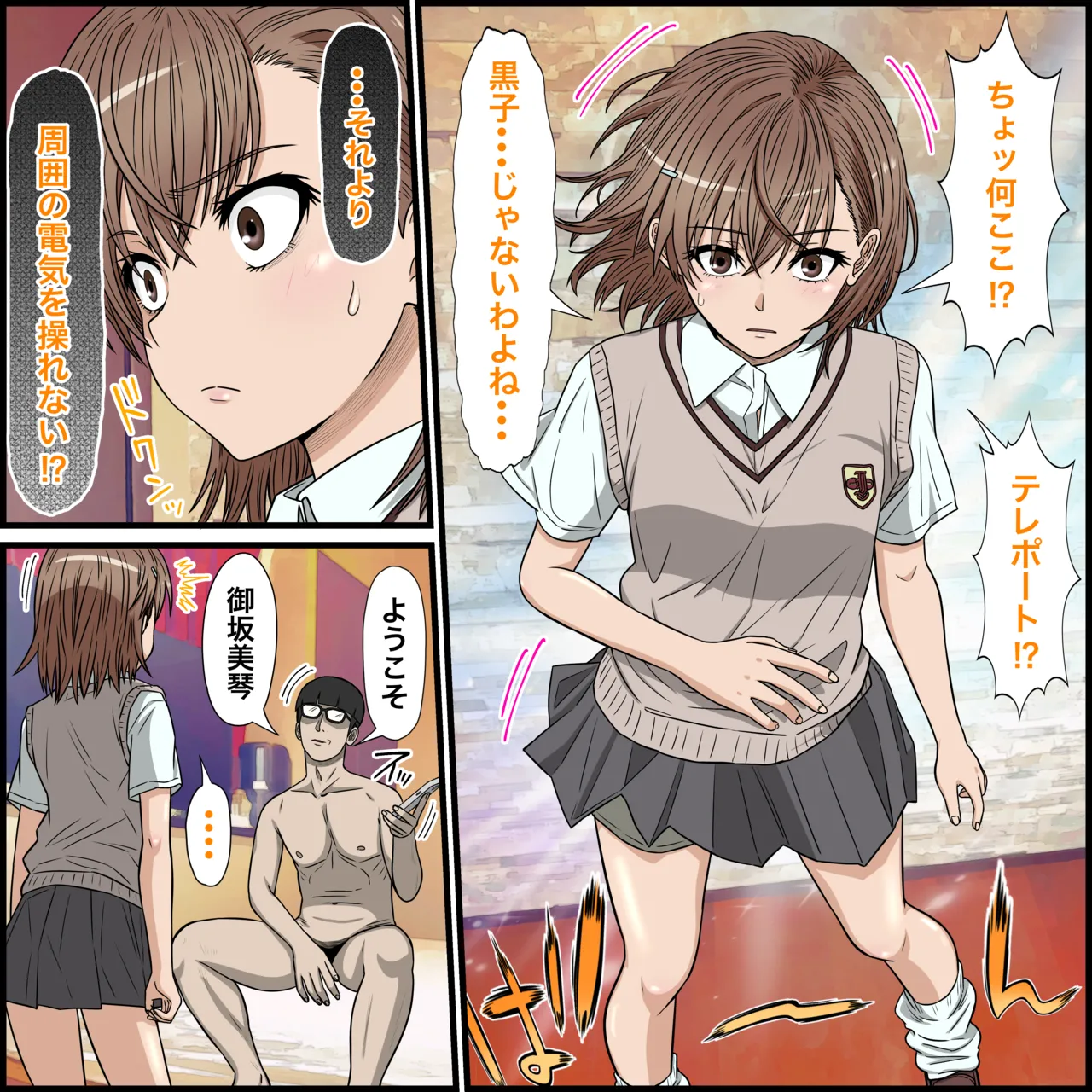 アニメキャラとセックルできるアプリ30、御○美琴編 - page5