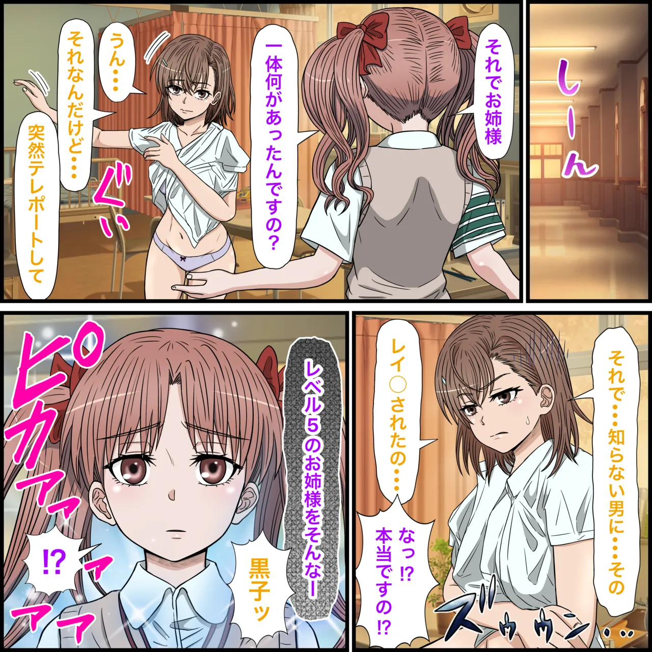 アニメキャラとセックルできるアプリ31、白○黒子編 - page4