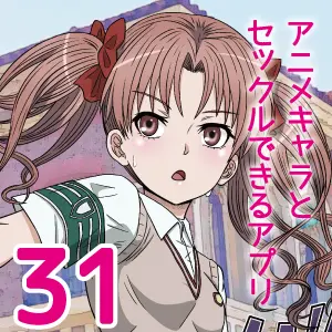 アニメキャラとセックルできるアプリ31、白○黒子編 - page46