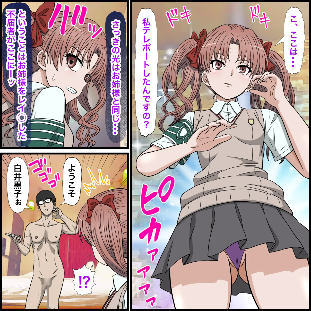 アニメキャラとセックルできるアプリ31、白○黒子編 - page5