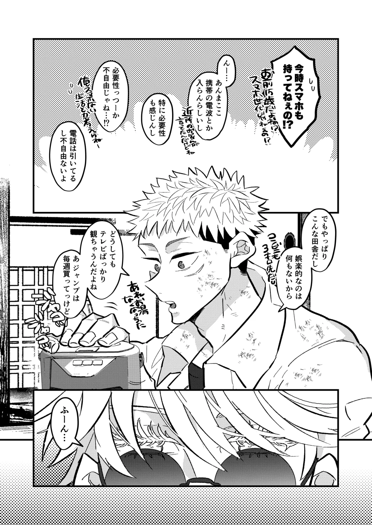 虎杖ファームへようこそ！ - page10