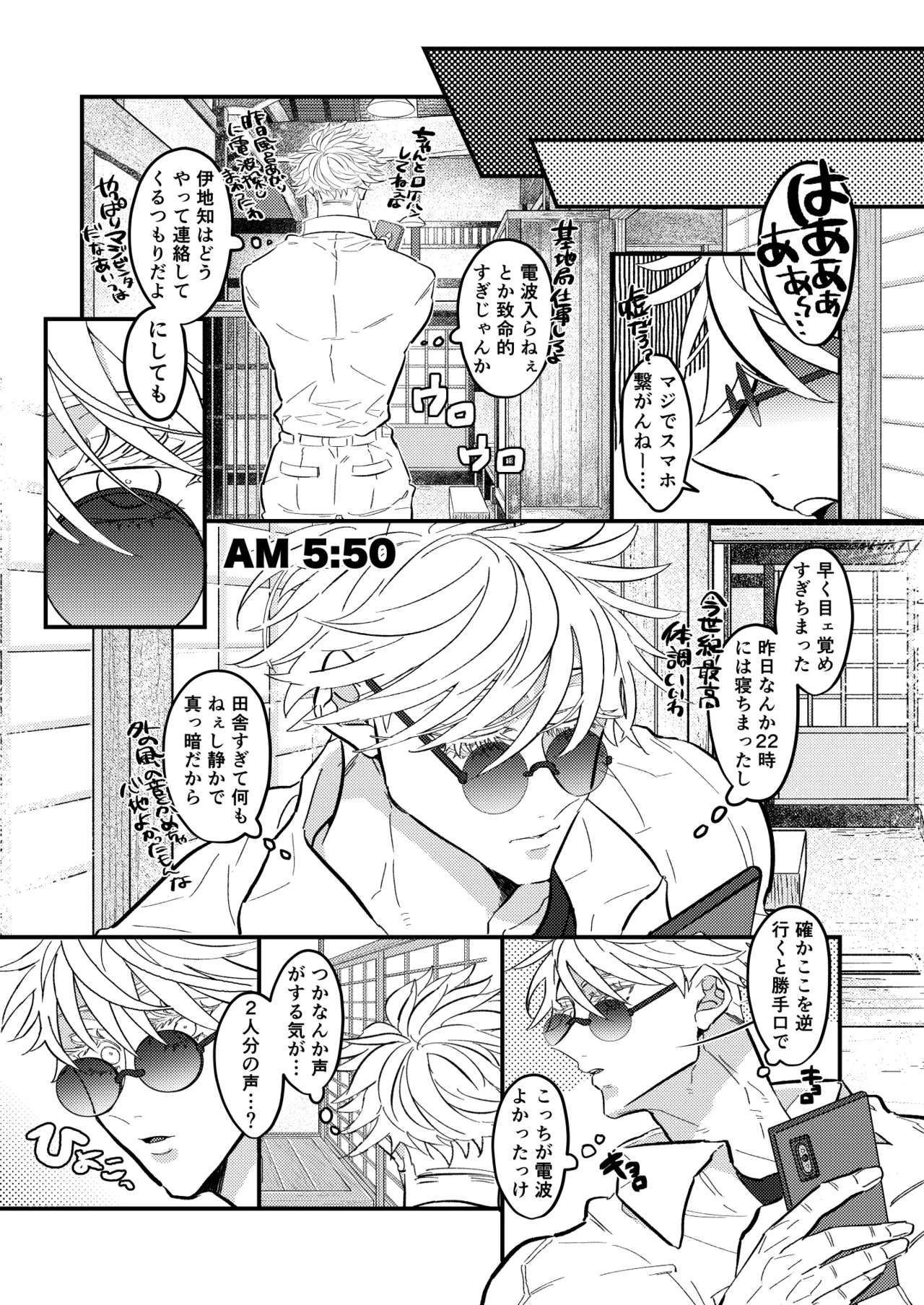 虎杖ファームへようこそ！ - page11