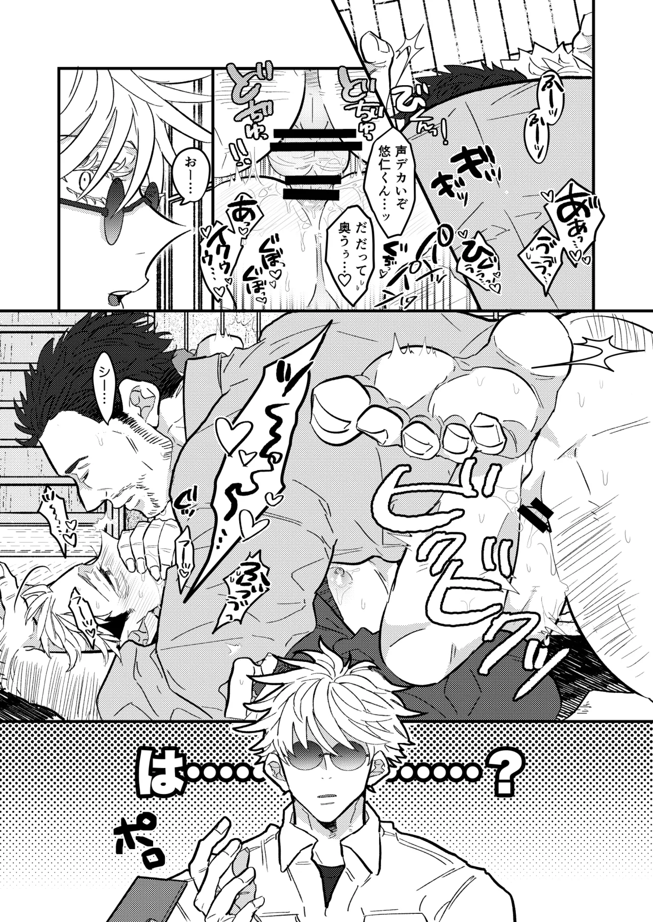虎杖ファームへようこそ！ - page12