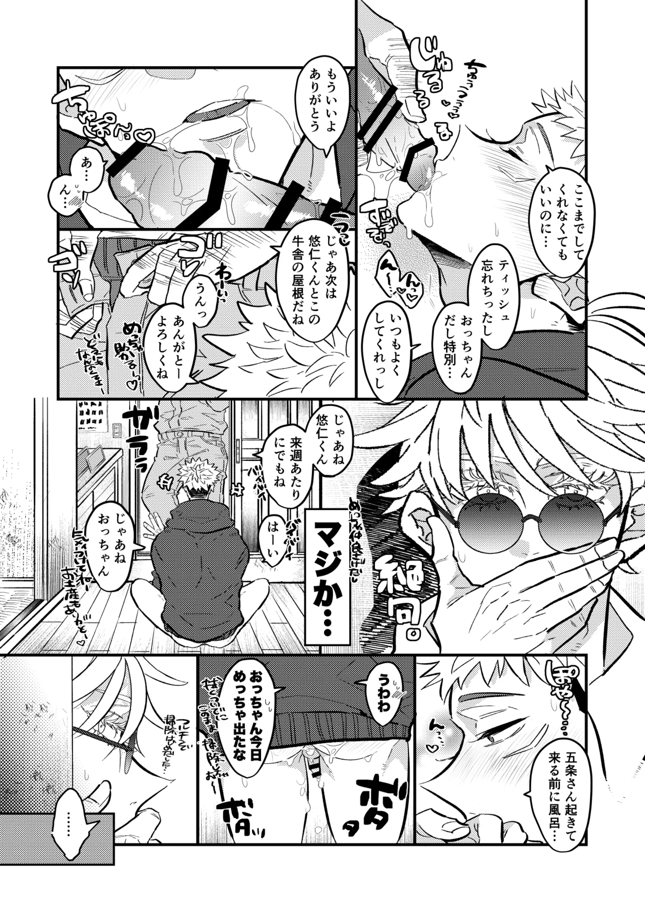 虎杖ファームへようこそ！ - page14