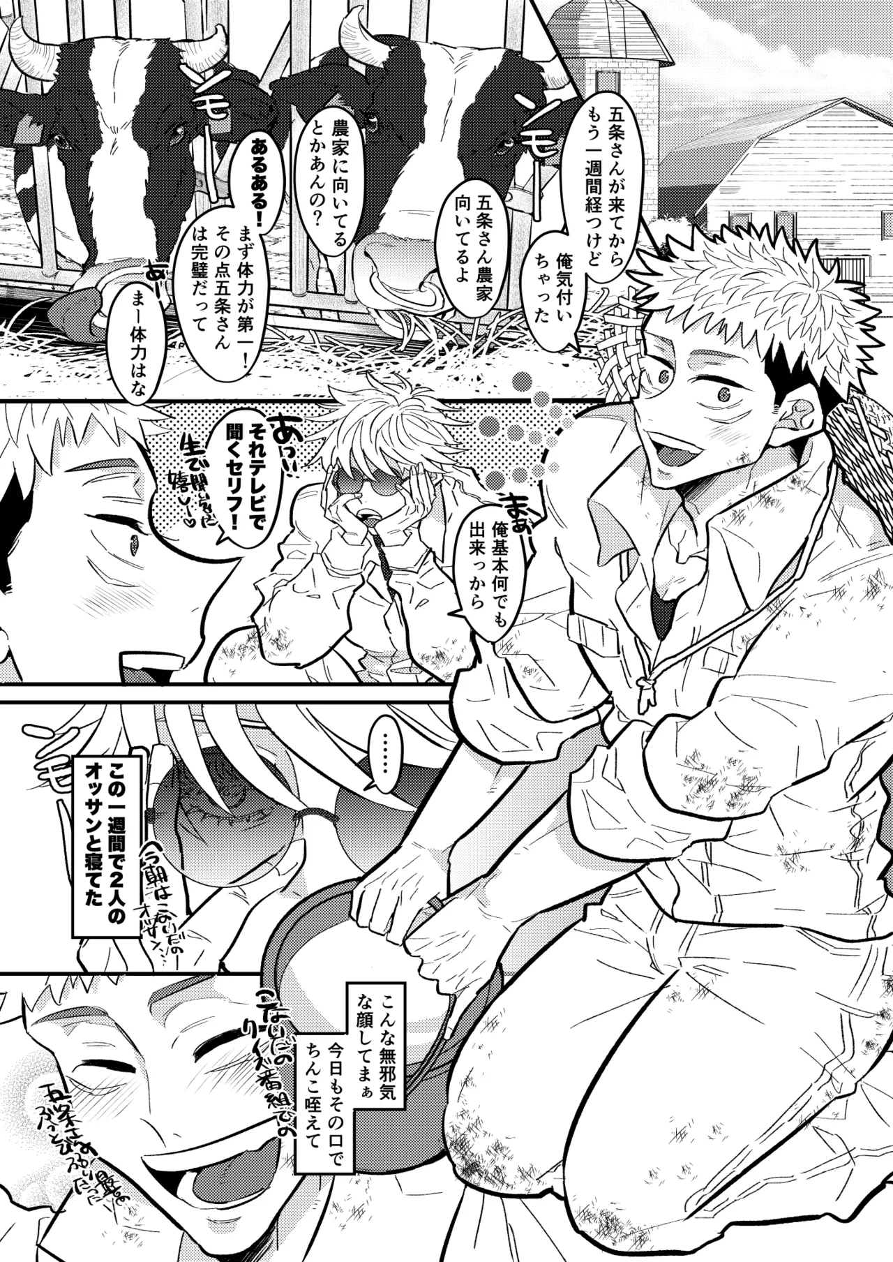 虎杖ファームへようこそ！ - page15