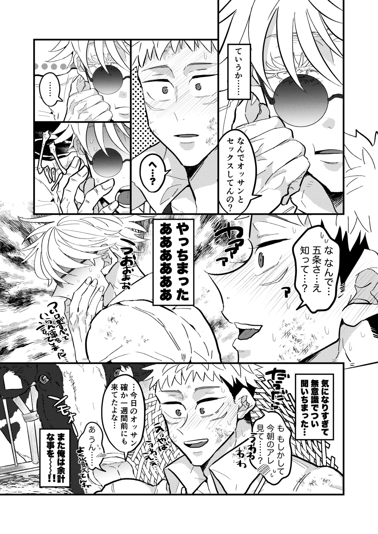 虎杖ファームへようこそ！ - page16