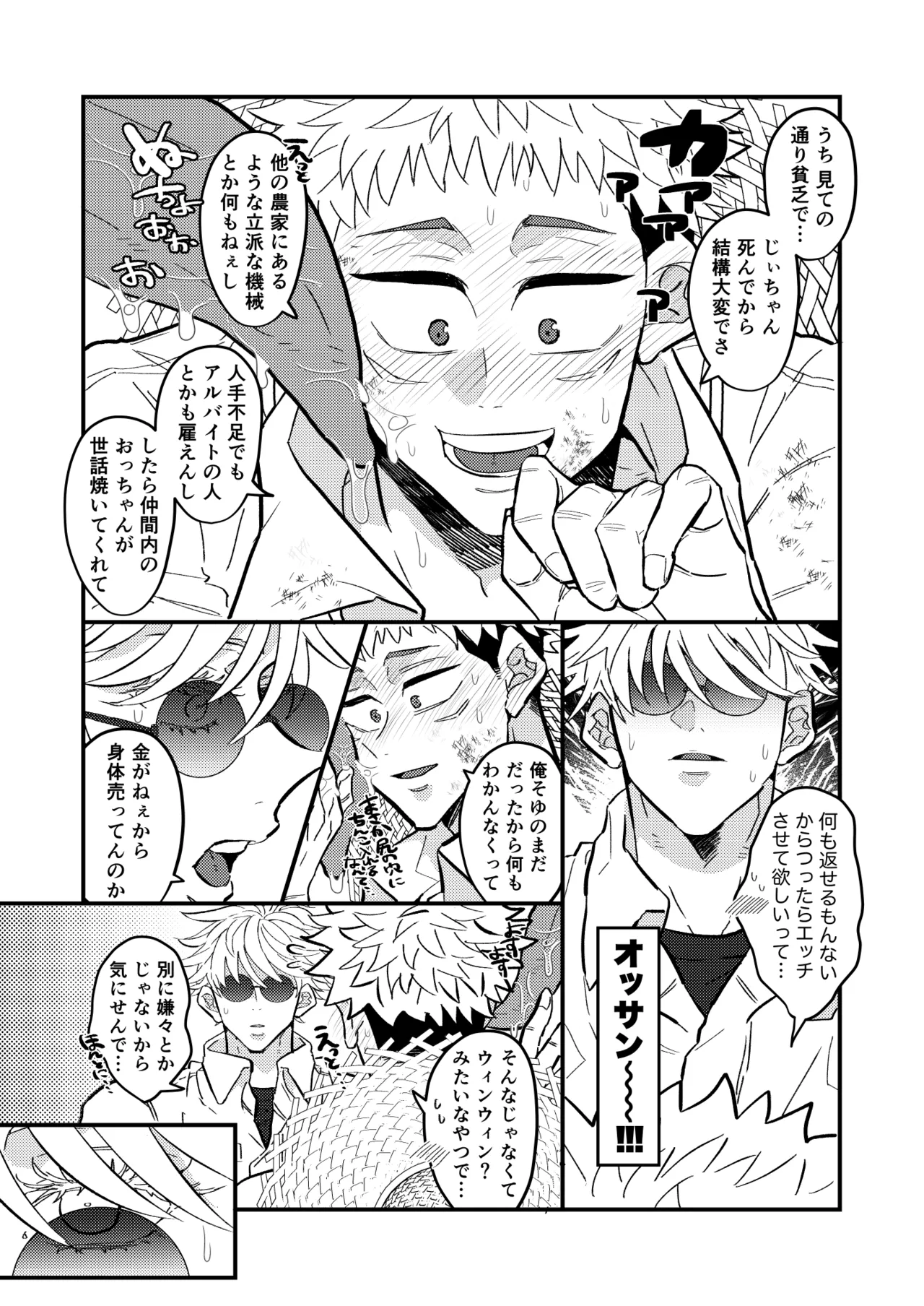 虎杖ファームへようこそ！ - page17