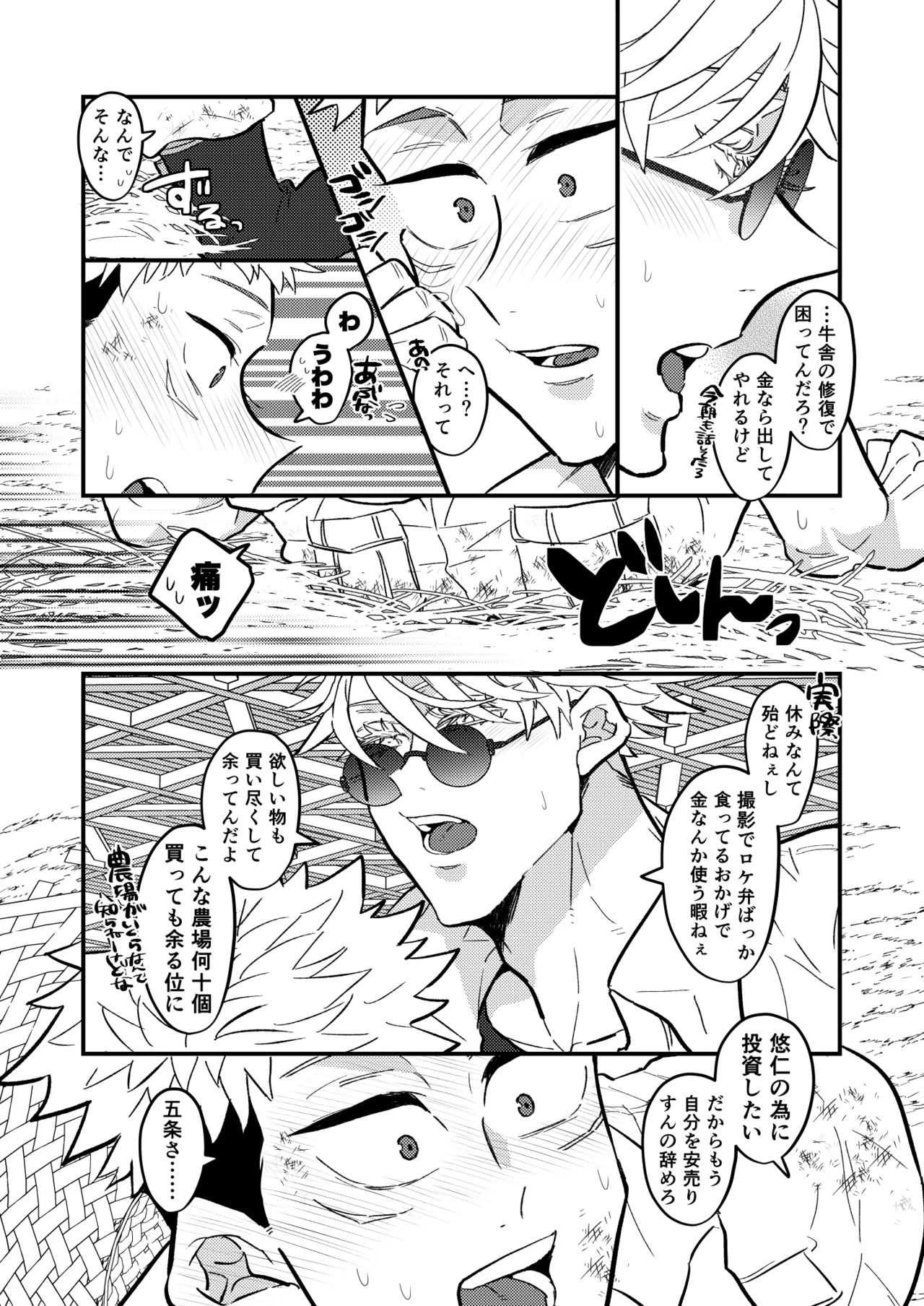 虎杖ファームへようこそ！ - page18