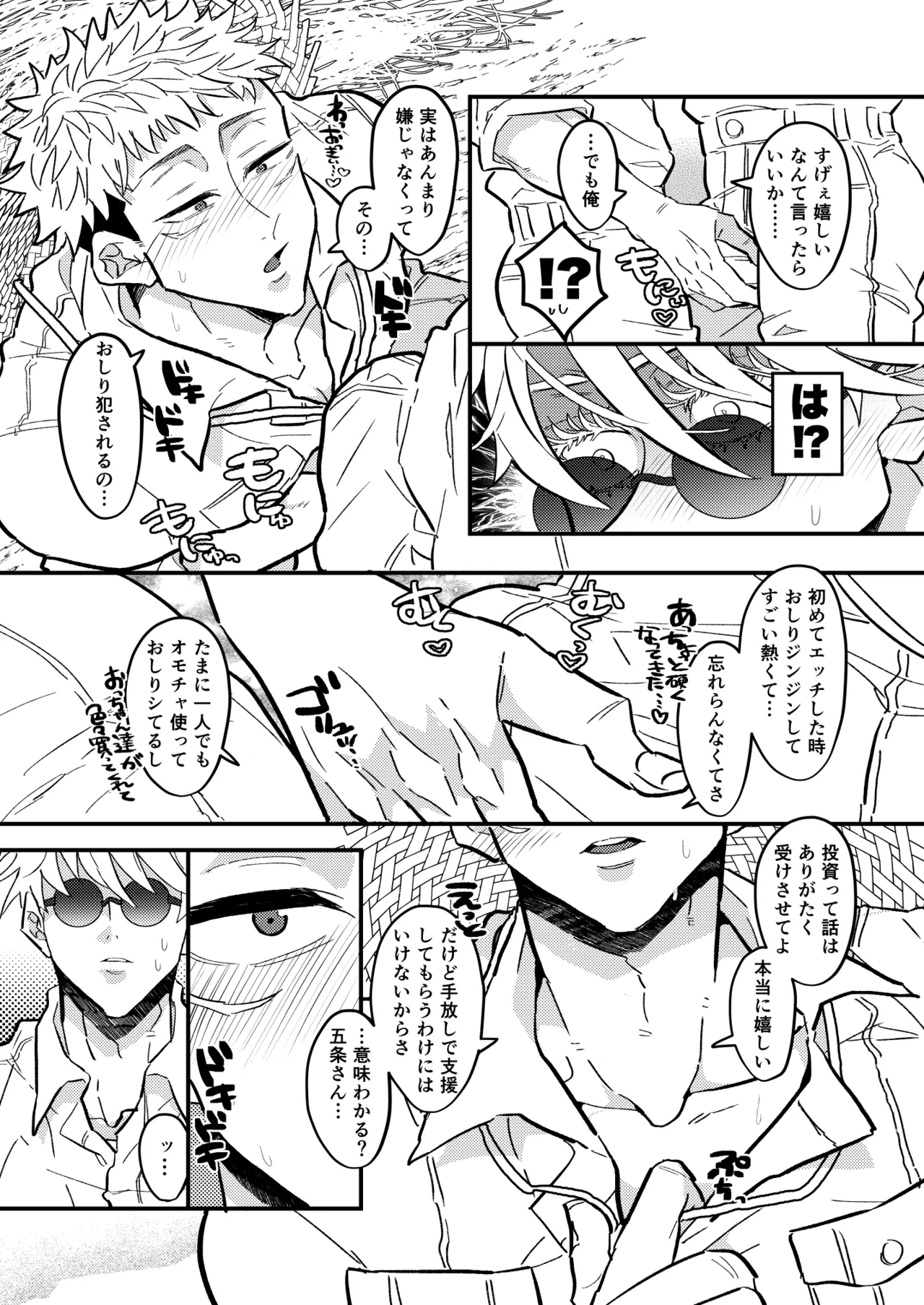 虎杖ファームへようこそ！ - page19