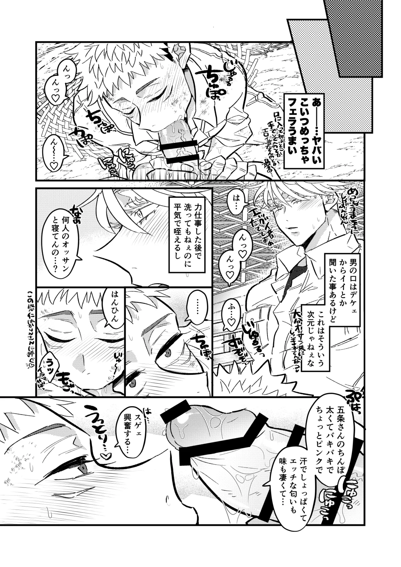 虎杖ファームへようこそ！ - page20