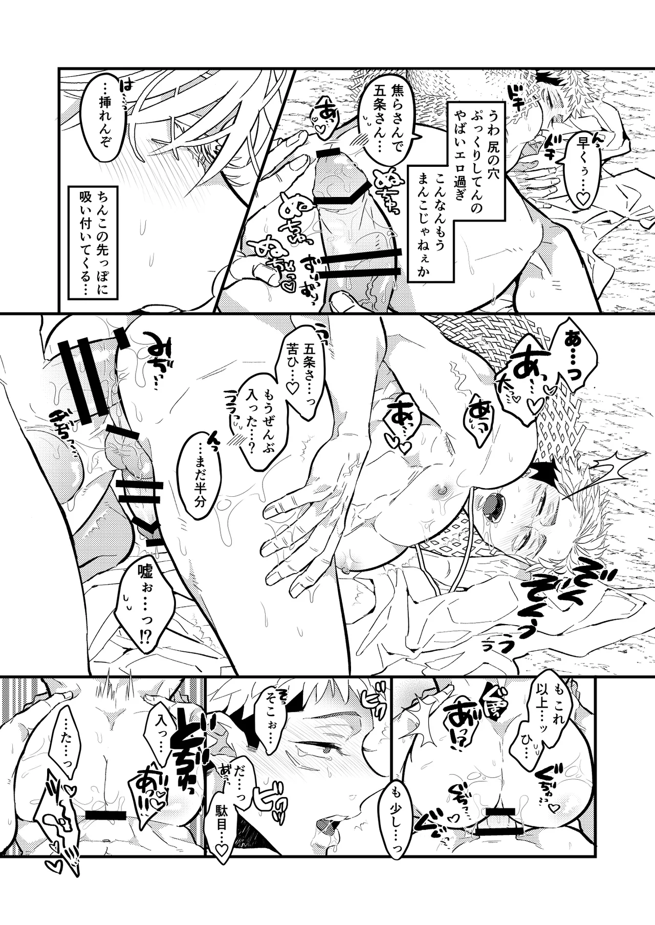 虎杖ファームへようこそ！ - page22