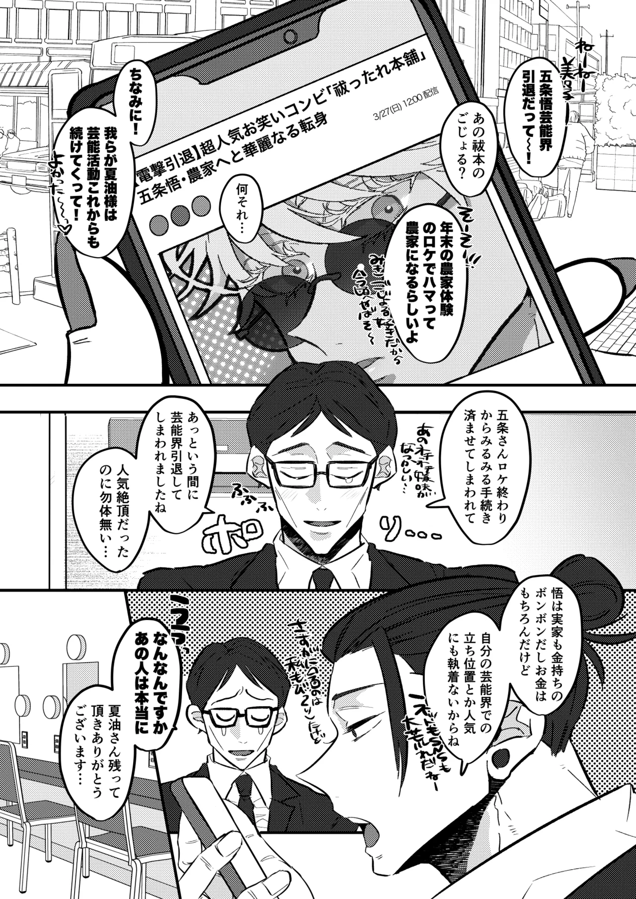 虎杖ファームへようこそ！ - page25