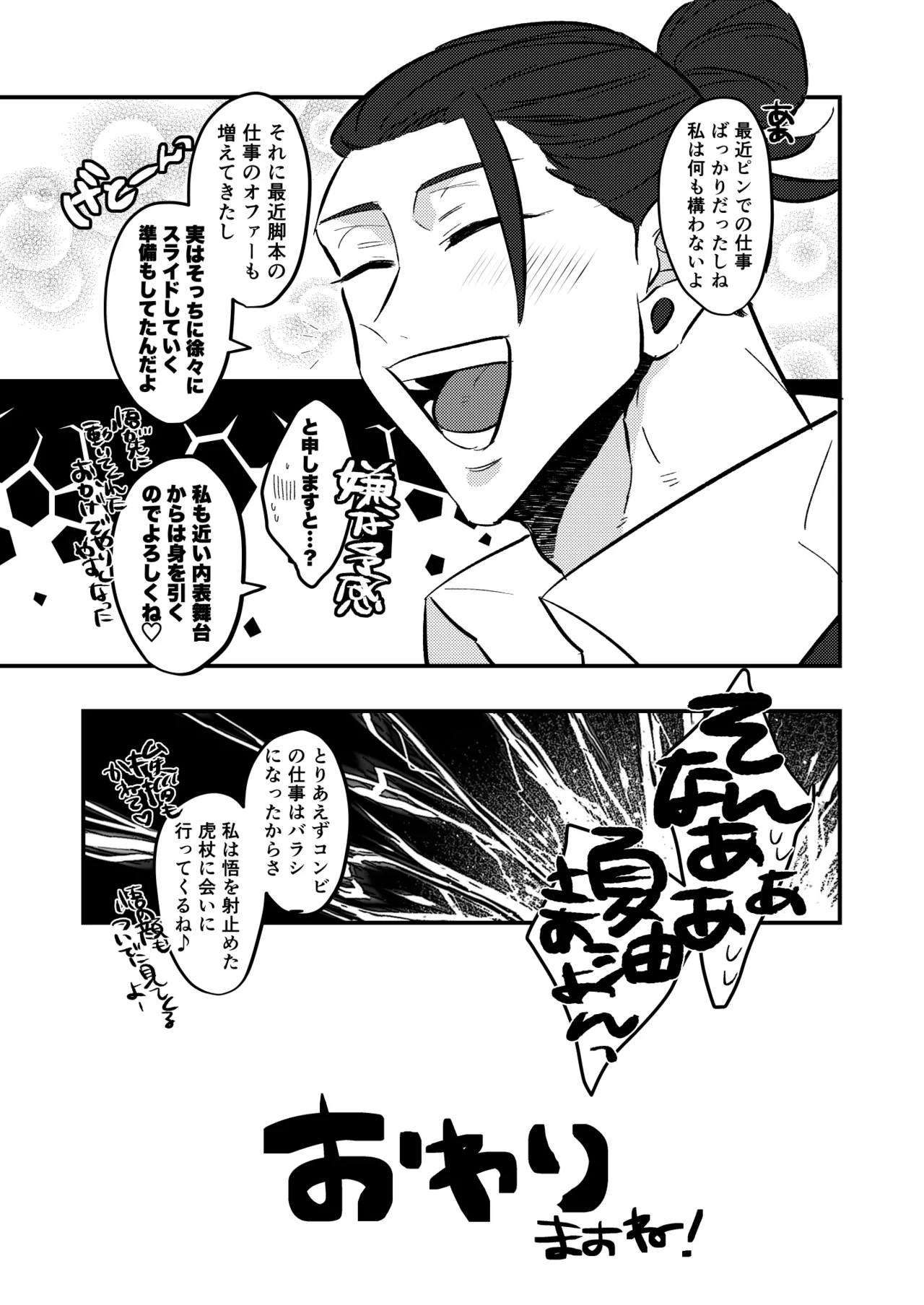 虎杖ファームへようこそ！ - page26