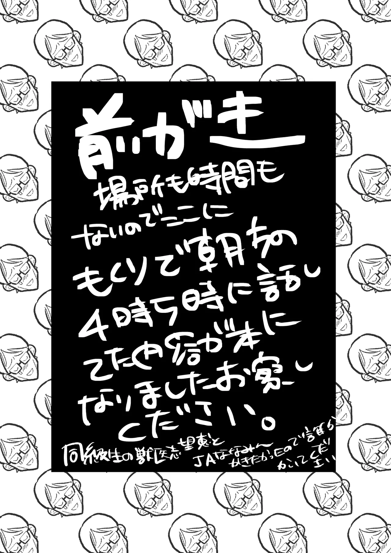 虎杖ファームへようこそ！ - page3