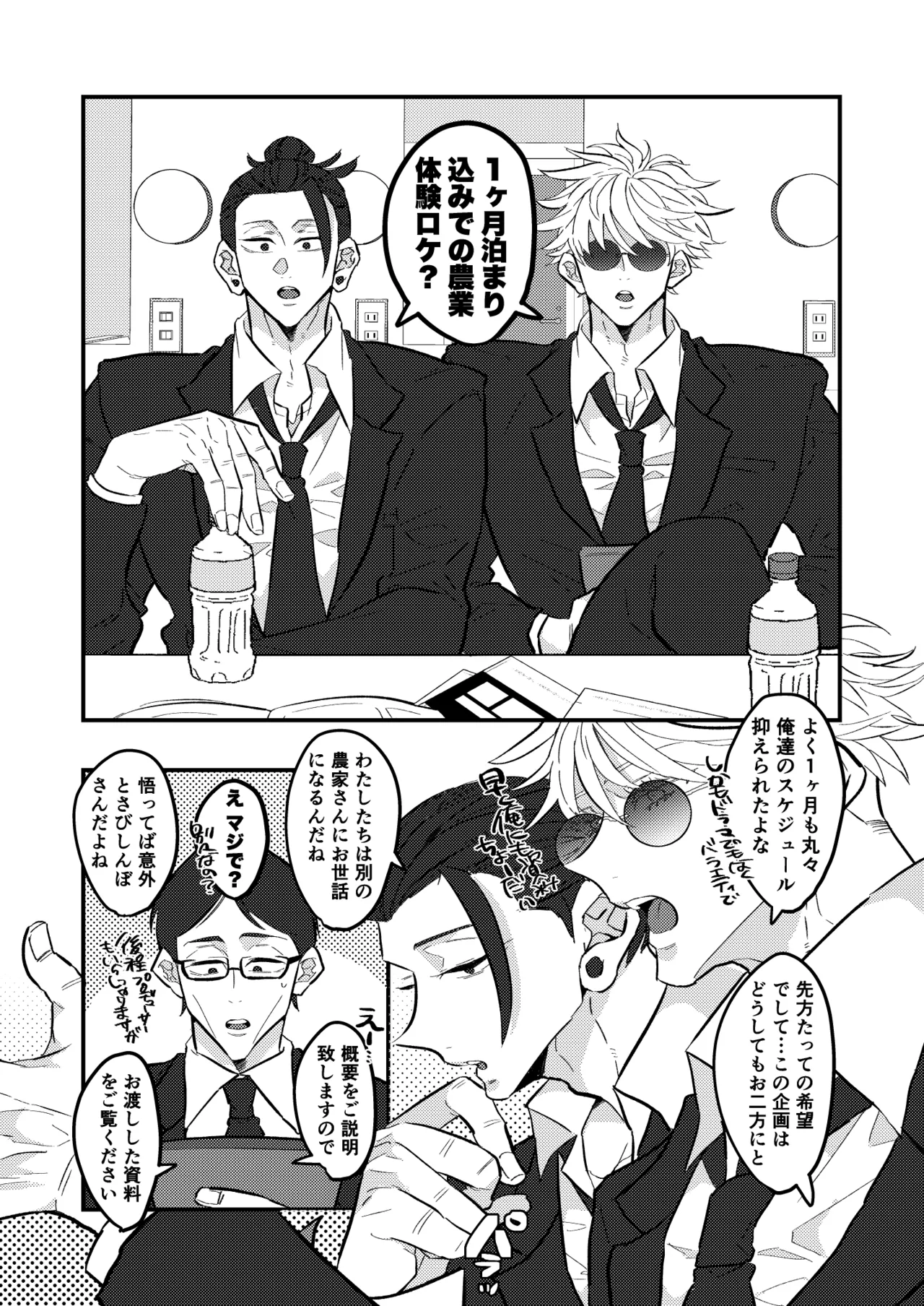 虎杖ファームへようこそ！ - page4