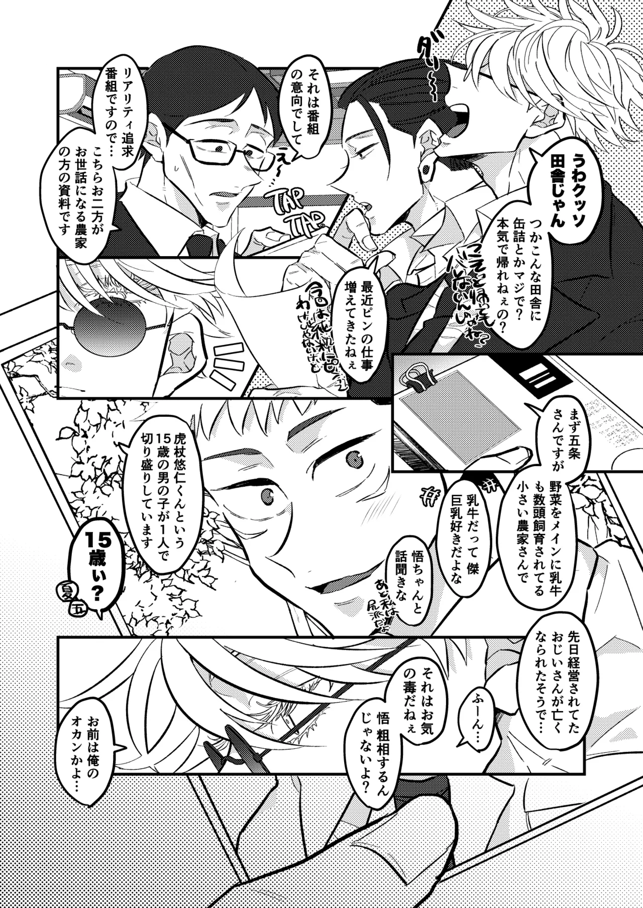 虎杖ファームへようこそ！ - page5